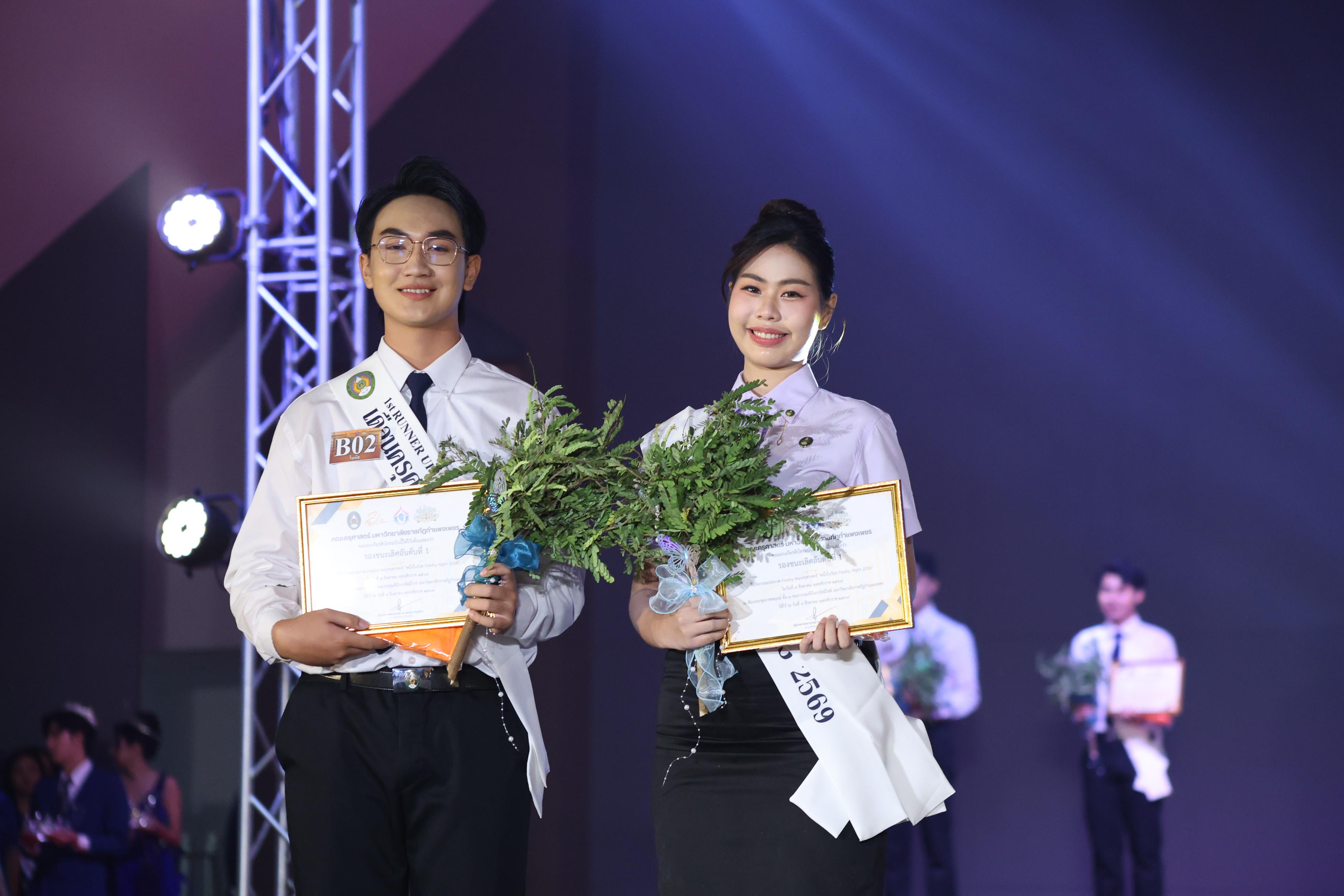 1137. การประกวดดาว-เดือนครุศาสตร์ ประจำปี 2569 “หนึ่งในร้อย Freshy Night 2026”