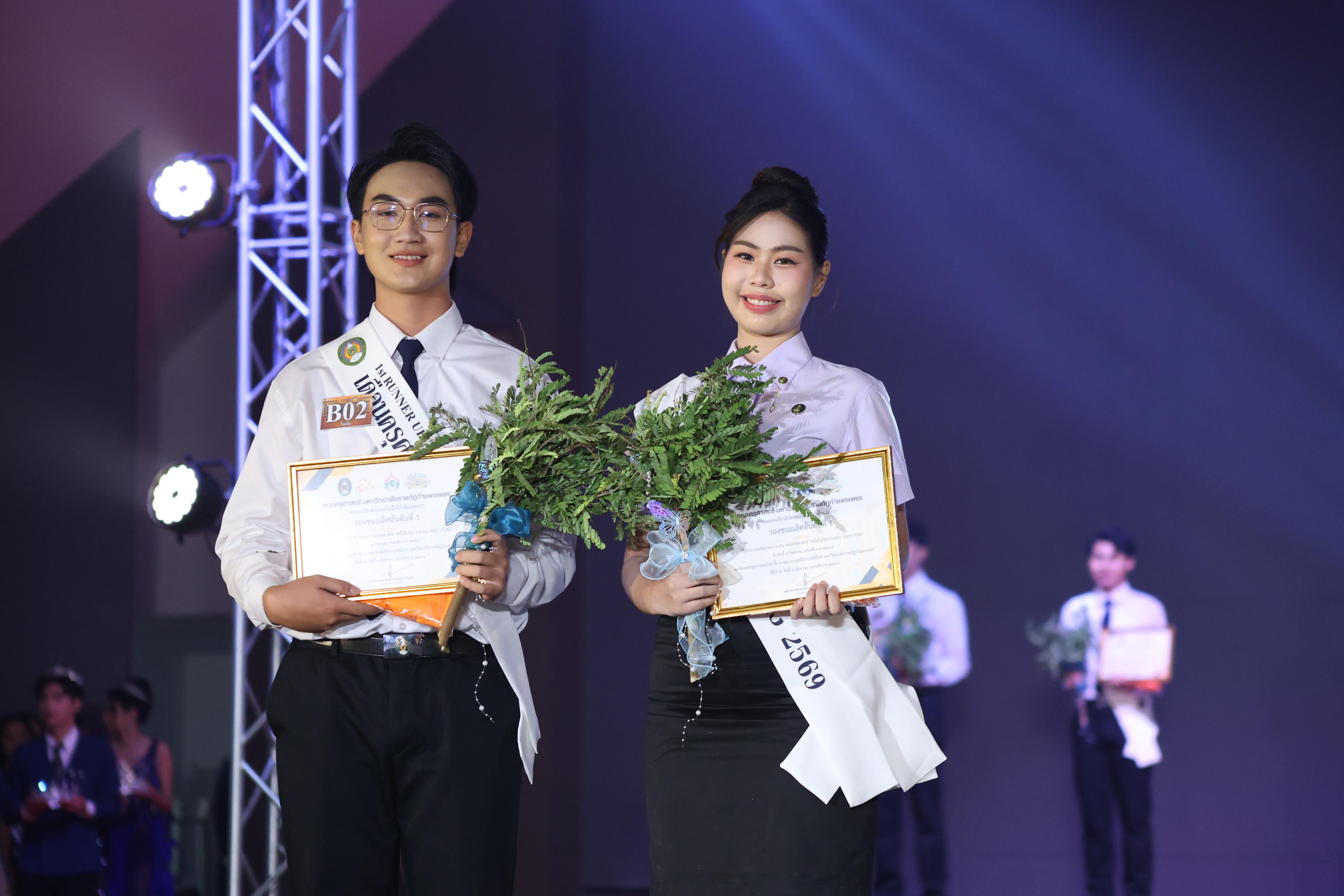 1138. การประกวดดาว-เดือนครุศาสตร์ ประจำปี 2569 “หนึ่งในร้อย Freshy Night 2026”