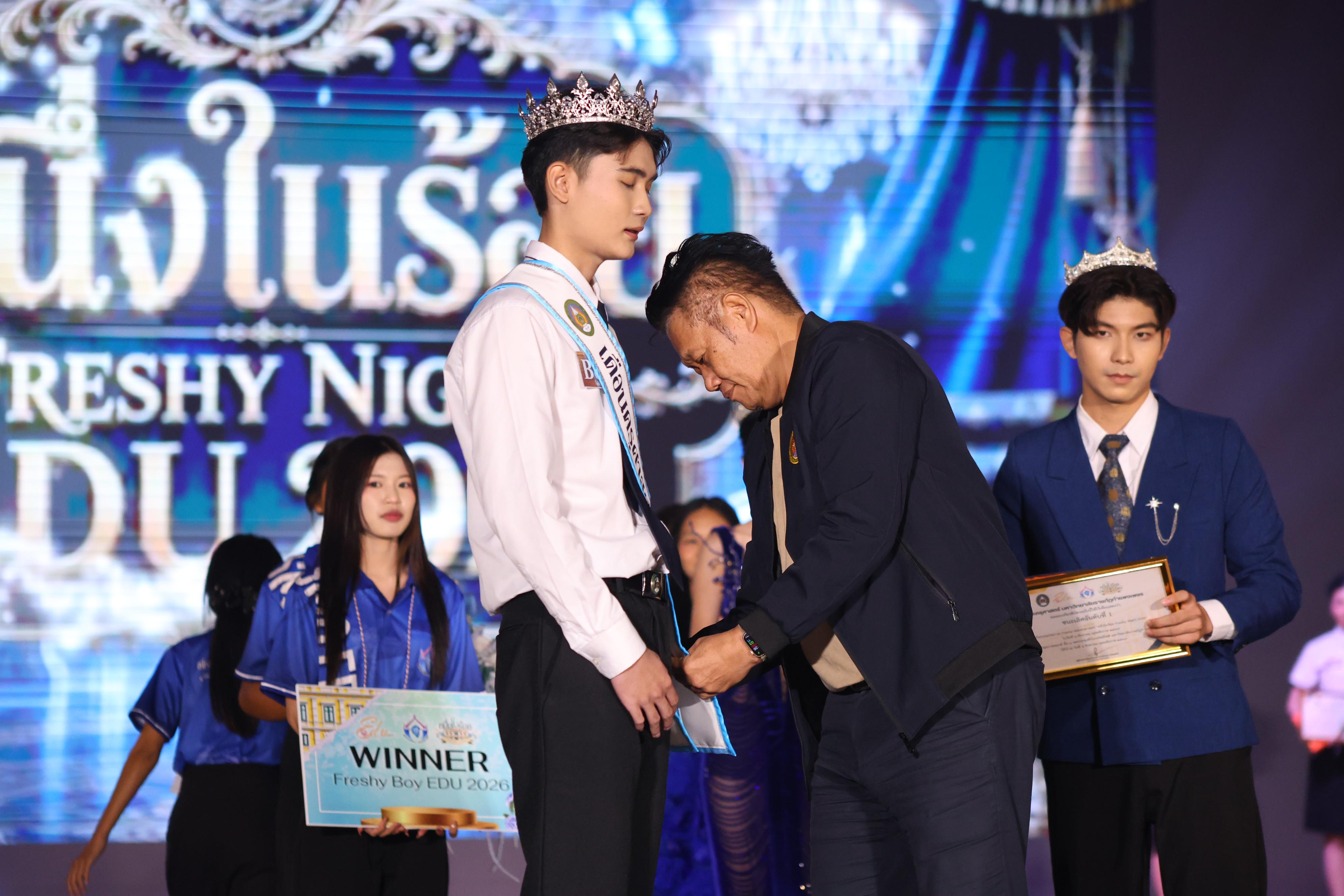 1150. การประกวดดาว-เดือนครุศาสตร์ ประจำปี 2569 “หนึ่งในร้อย Freshy Night 2026”