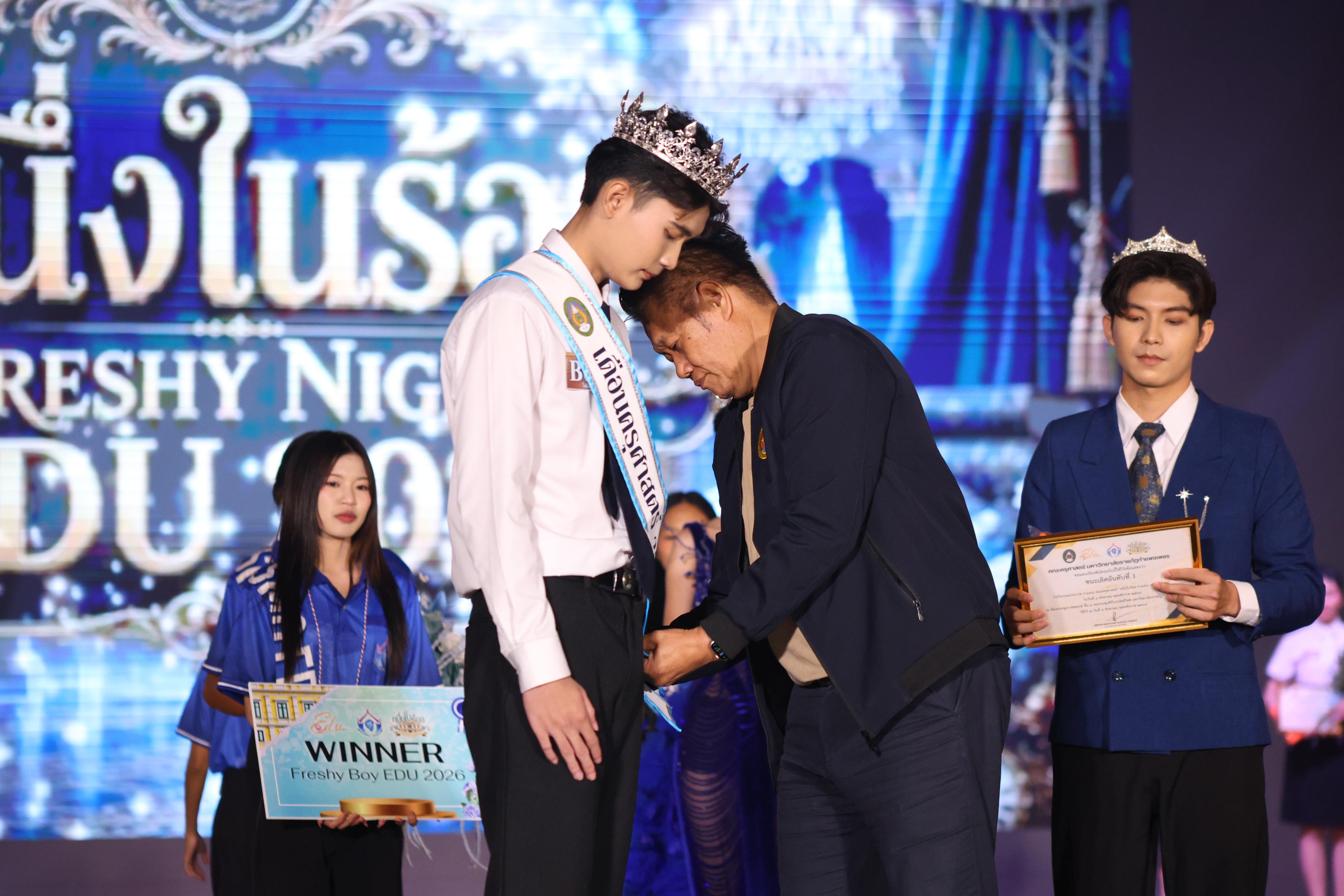 1151. การประกวดดาว-เดือนครุศาสตร์ ประจำปี 2569 “หนึ่งในร้อย Freshy Night 2026”