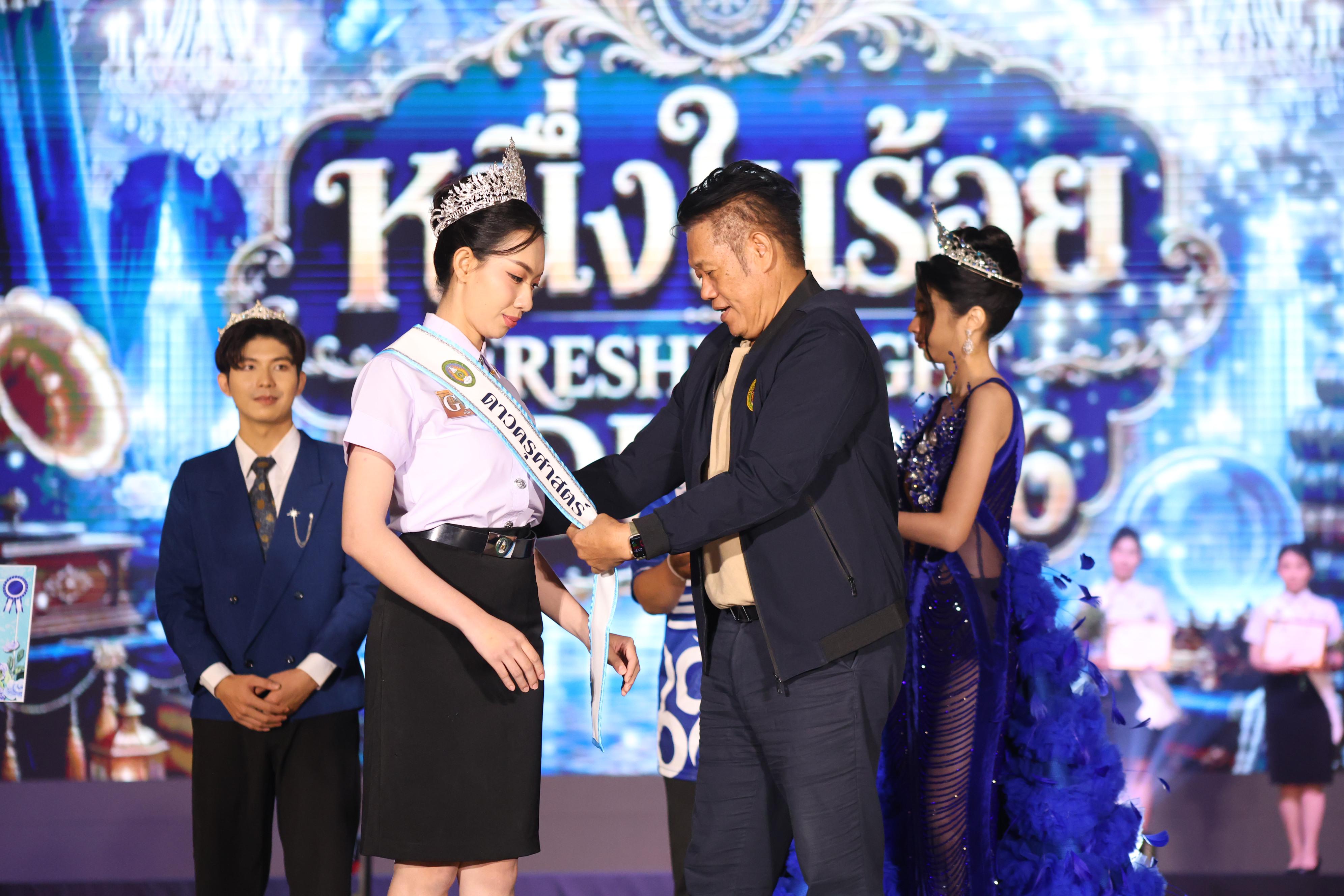 1170. การประกวดดาว-เดือนครุศาสตร์ ประจำปี 2569 “หนึ่งในร้อย Freshy Night 2026”