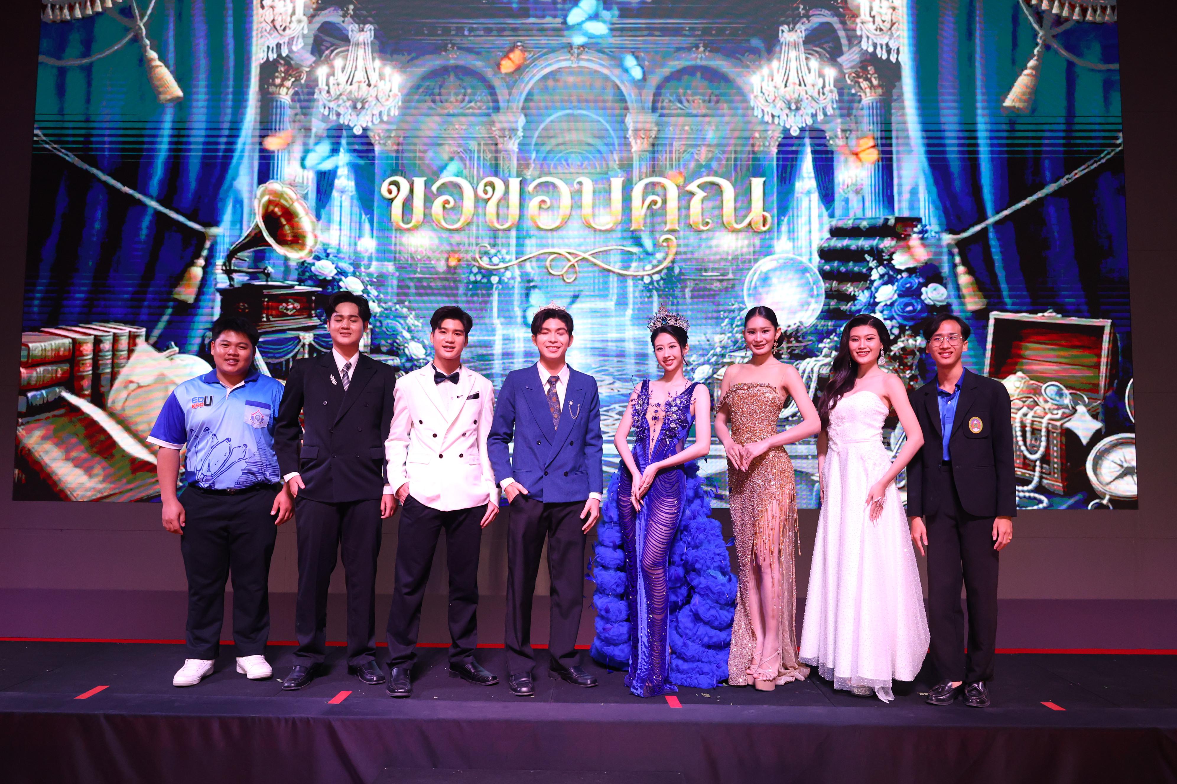 1204. การประกวดดาว-เดือนครุศาสตร์ ประจำปี 2569 “หนึ่งในร้อย Freshy Night 2026”