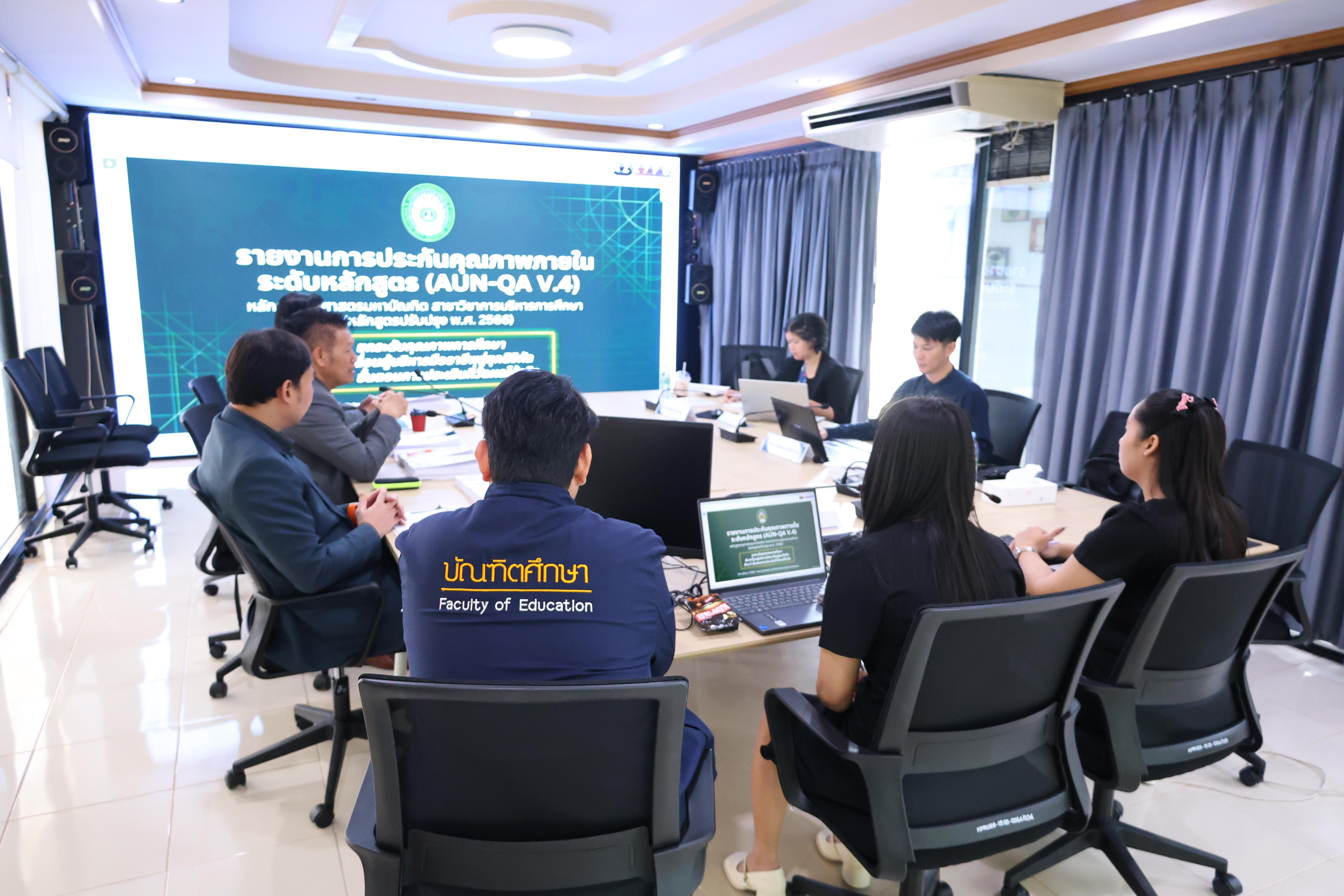 12. ตรวจประเมินตนเองระดับหลักสูตร AUN-QA สาขาวิชาหลักสูตรบริหารการศึกษา