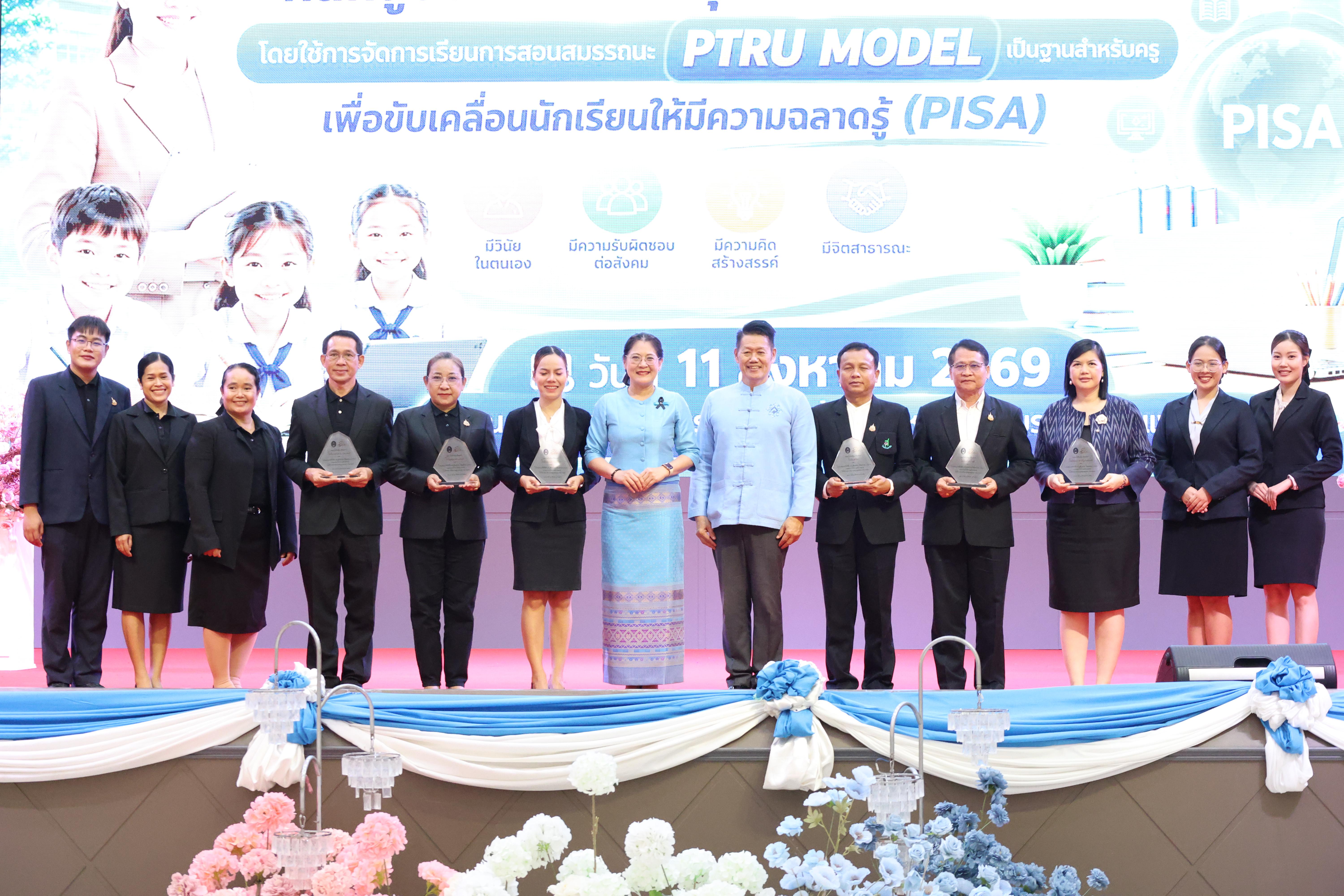 120. สัมมานาวิชาการโรงเรียนต้นแบบเชิงพื้นที่หลักสูตรเสริมสร้างคุณลักษณะ 4 ประการโดยใช้การจัดการเรียนการสอนสมรรถนะ PTRU MODEL เป็นฐานสำหรับครูเพื่อขับเคลื่อนนักเรียนให้มีความฉลาดรู้(PISA)