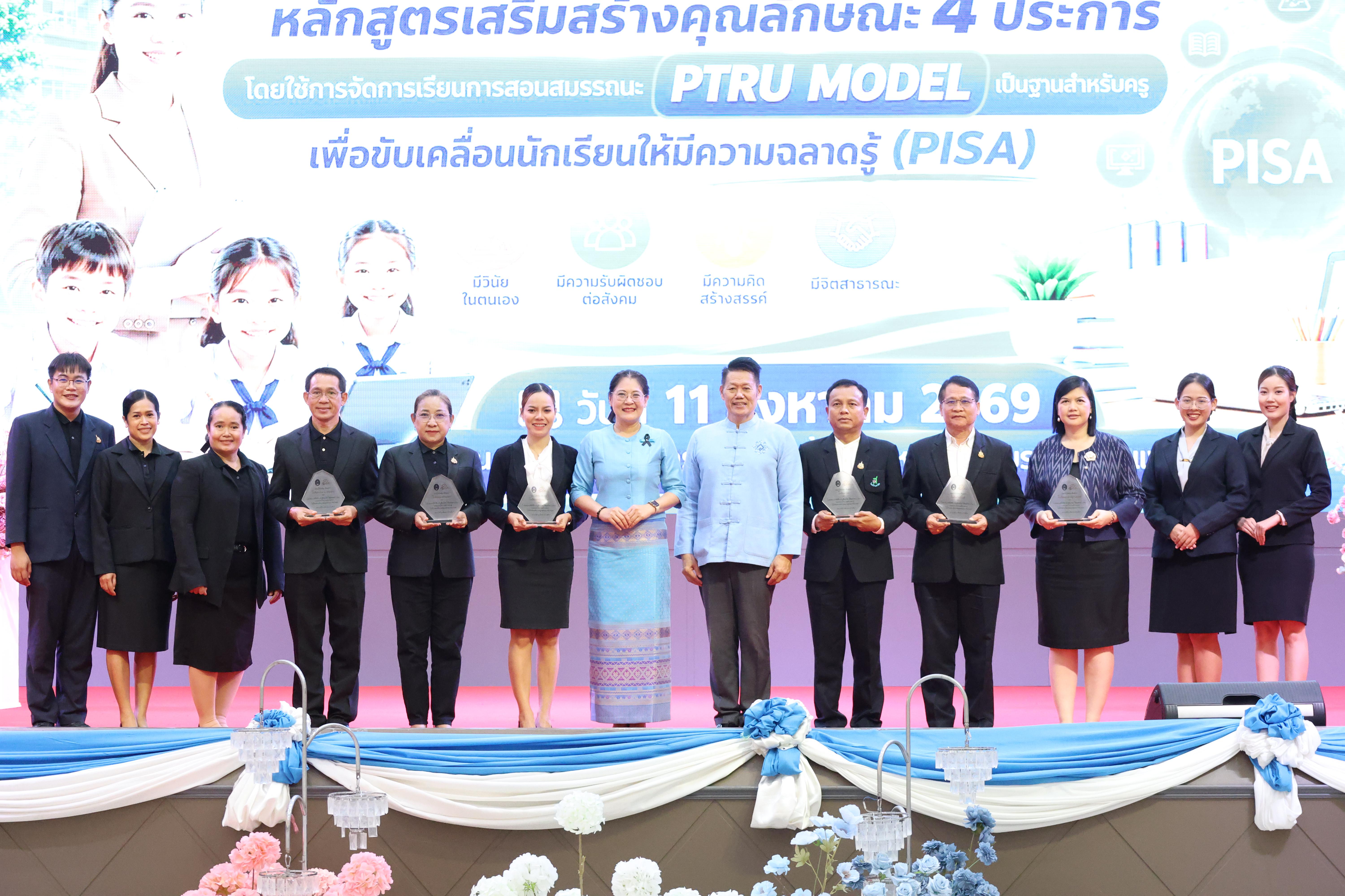 122. สัมมานาวิชาการโรงเรียนต้นแบบเชิงพื้นที่หลักสูตรเสริมสร้างคุณลักษณะ 4 ประการโดยใช้การจัดการเรียนการสอนสมรรถนะ PTRU MODEL เป็นฐานสำหรับครูเพื่อขับเคลื่อนนักเรียนให้มีความฉลาดรู้(PISA)