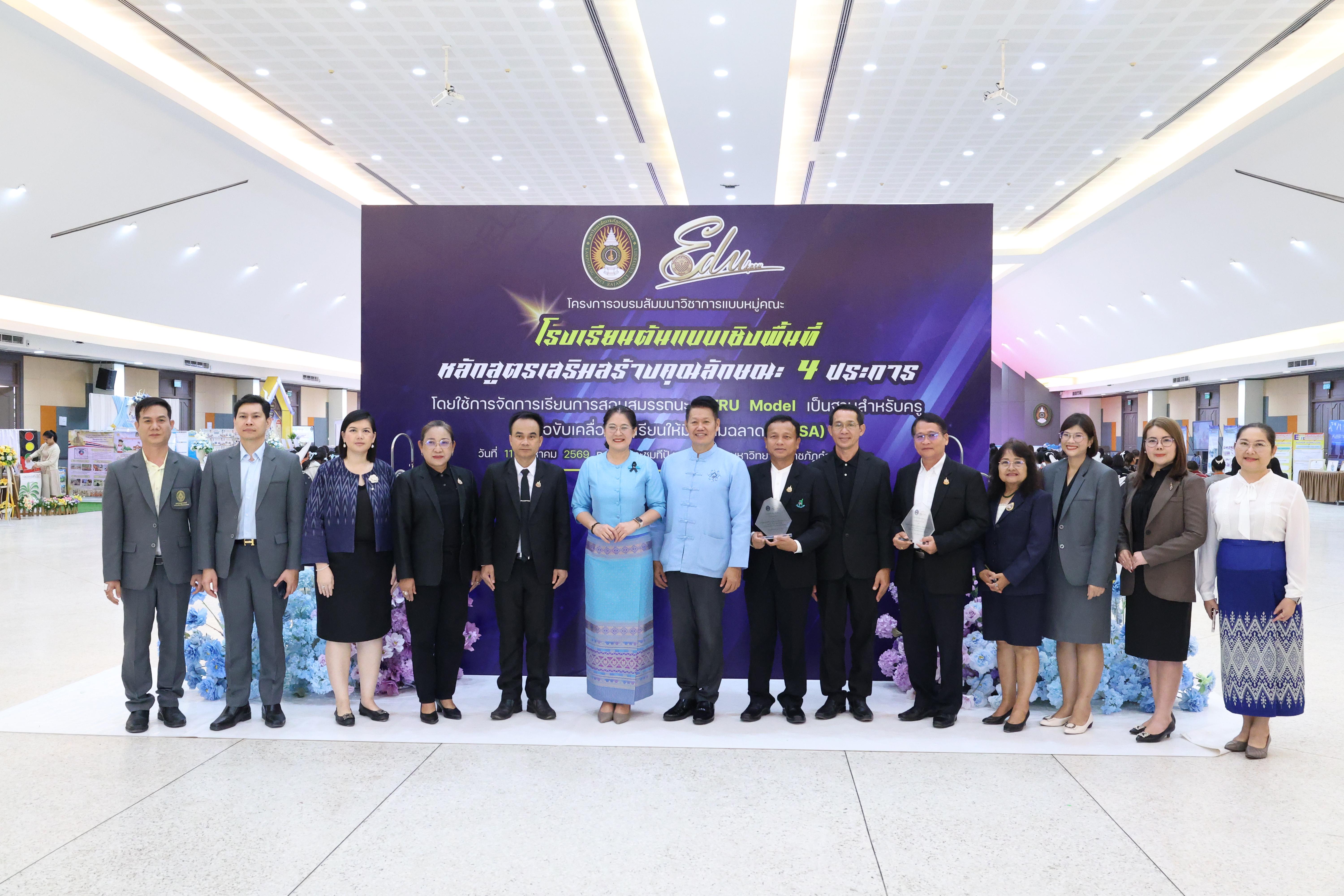 167. สัมมานาวิชาการโรงเรียนต้นแบบเชิงพื้นที่หลักสูตรเสริมสร้างคุณลักษณะ 4 ประการโดยใช้การจัดการเรียนการสอนสมรรถนะ PTRU MODEL เป็นฐานสำหรับครูเพื่อขับเคลื่อนนักเรียนให้มีความฉลาดรู้(PISA)