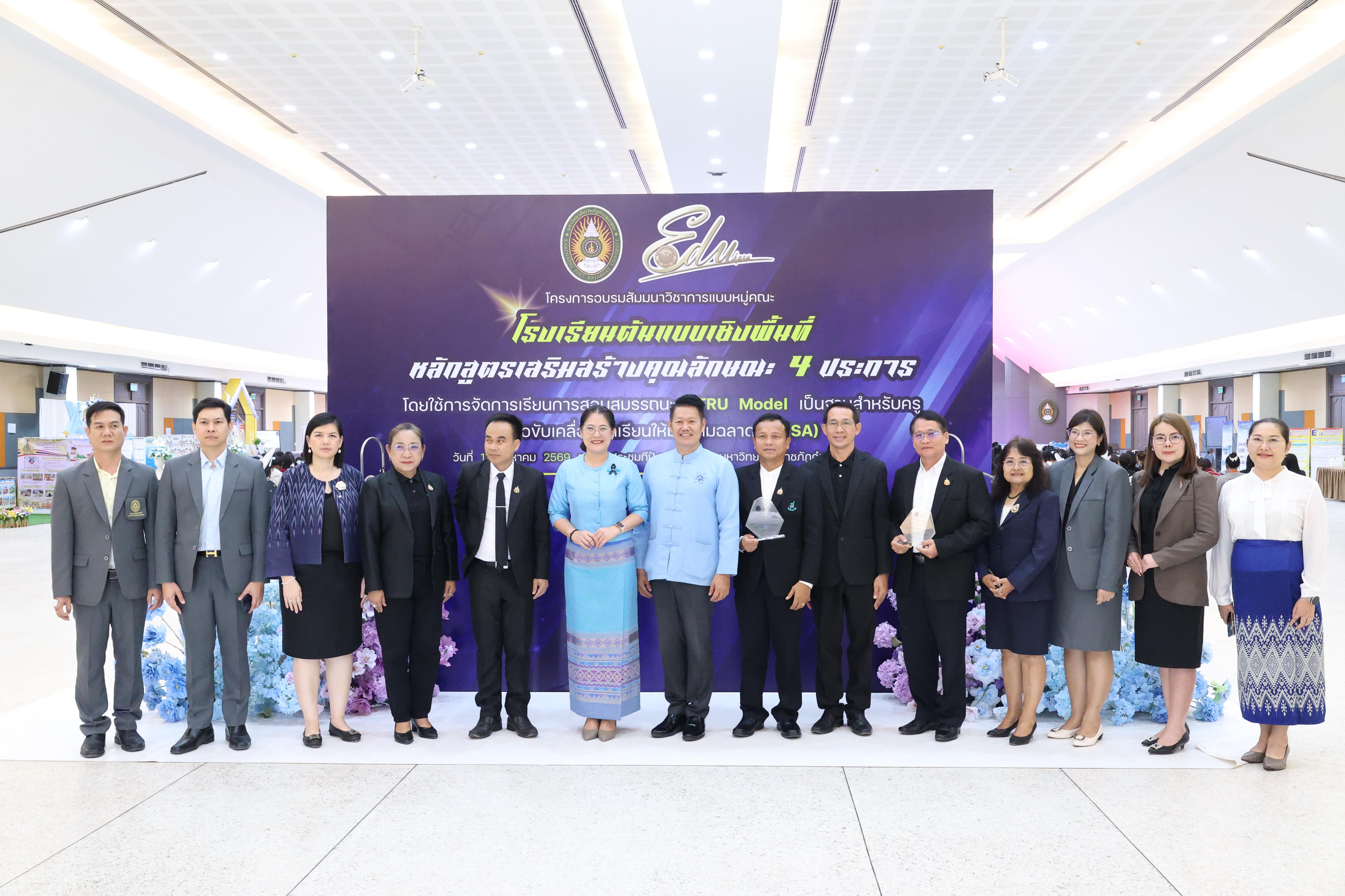 168. สัมมานาวิชาการโรงเรียนต้นแบบเชิงพื้นที่หลักสูตรเสริมสร้างคุณลักษณะ 4 ประการโดยใช้การจัดการเรียนการสอนสมรรถนะ PTRU MODEL เป็นฐานสำหรับครูเพื่อขับเคลื่อนนักเรียนให้มีความฉลาดรู้(PISA)