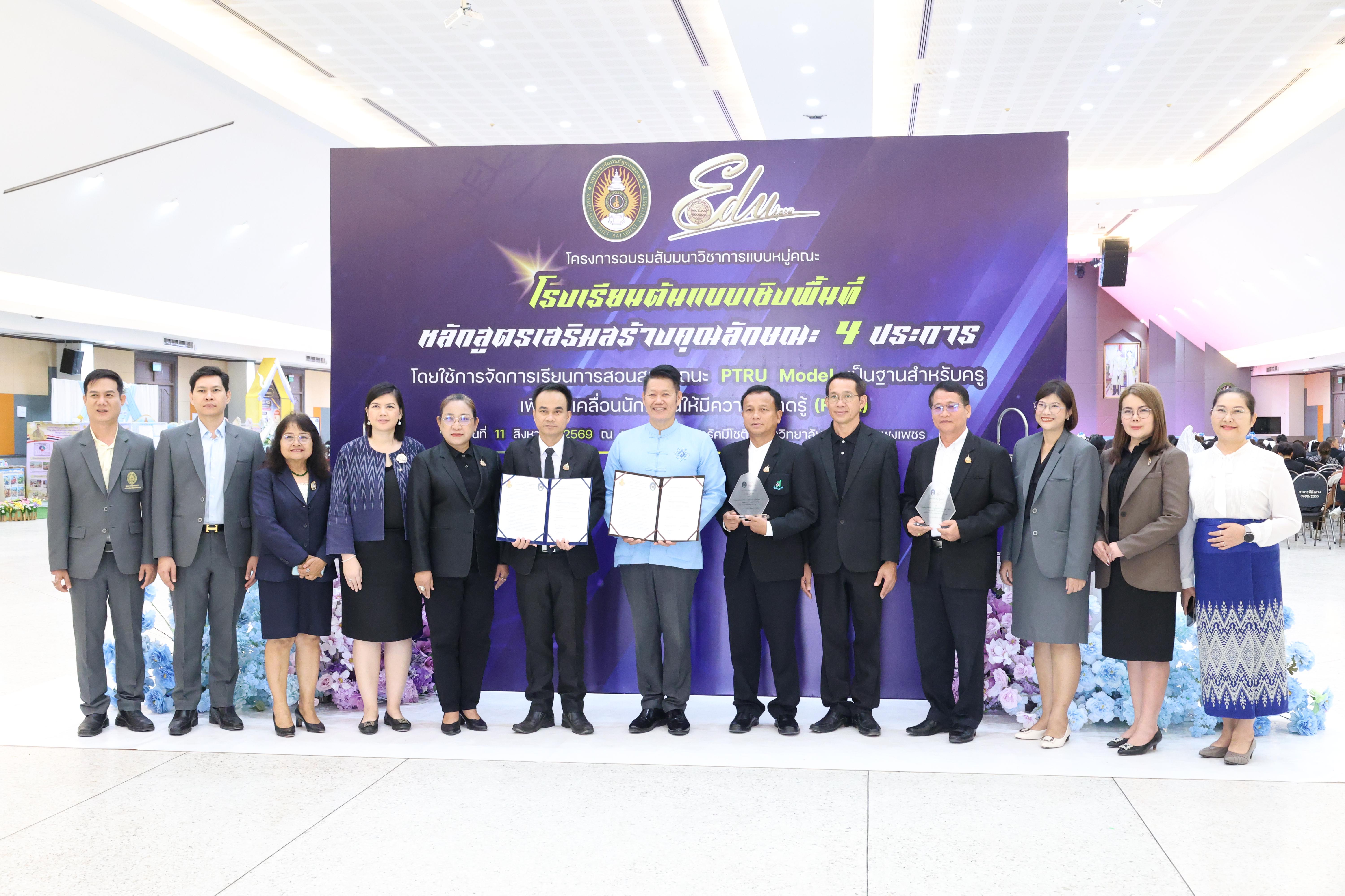 174. สัมมานาวิชาการโรงเรียนต้นแบบเชิงพื้นที่หลักสูตรเสริมสร้างคุณลักษณะ 4 ประการโดยใช้การจัดการเรียนการสอนสมรรถนะ PTRU MODEL เป็นฐานสำหรับครูเพื่อขับเคลื่อนนักเรียนให้มีความฉลาดรู้(PISA)