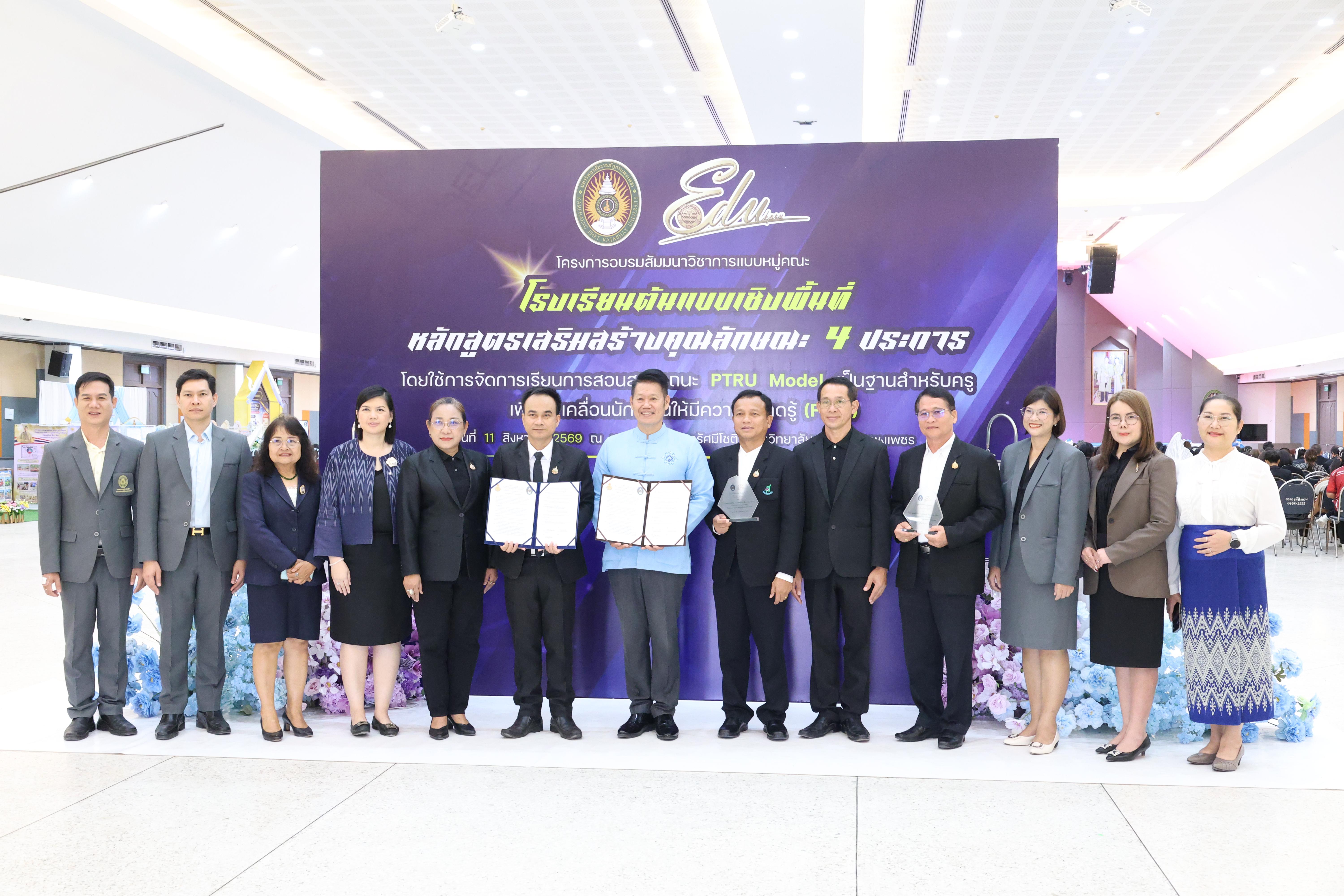 175. สัมมานาวิชาการโรงเรียนต้นแบบเชิงพื้นที่หลักสูตรเสริมสร้างคุณลักษณะ 4 ประการโดยใช้การจัดการเรียนการสอนสมรรถนะ PTRU MODEL เป็นฐานสำหรับครูเพื่อขับเคลื่อนนักเรียนให้มีความฉลาดรู้(PISA)