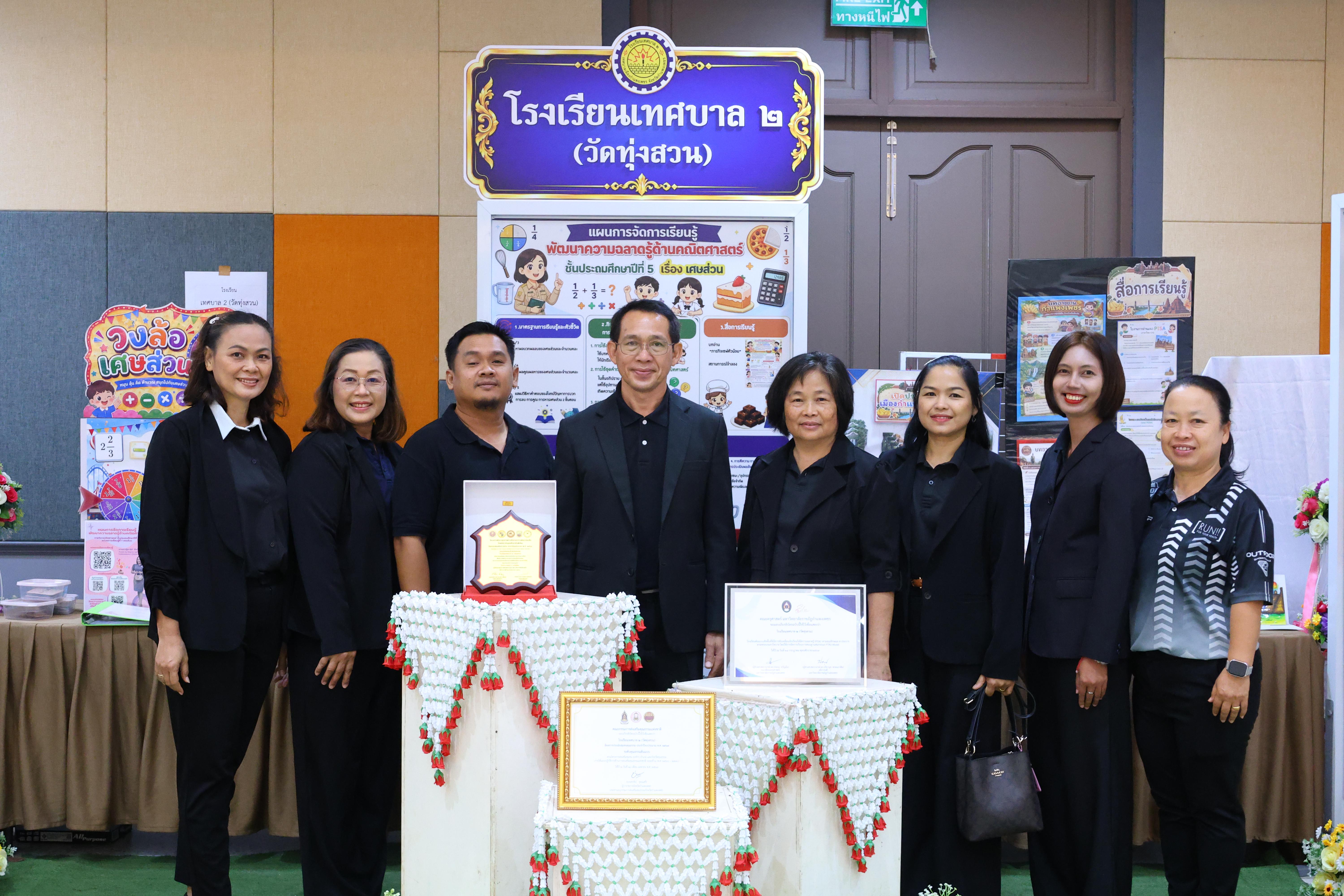 328. สัมมานาวิชาการโรงเรียนต้นแบบเชิงพื้นที่หลักสูตรเสริมสร้างคุณลักษณะ 4 ประการโดยใช้การจัดการเรียนการสอนสมรรถนะ PTRU MODEL เป็นฐานสำหรับครูเพื่อขับเคลื่อนนักเรียนให้มีความฉลาดรู้(PISA)