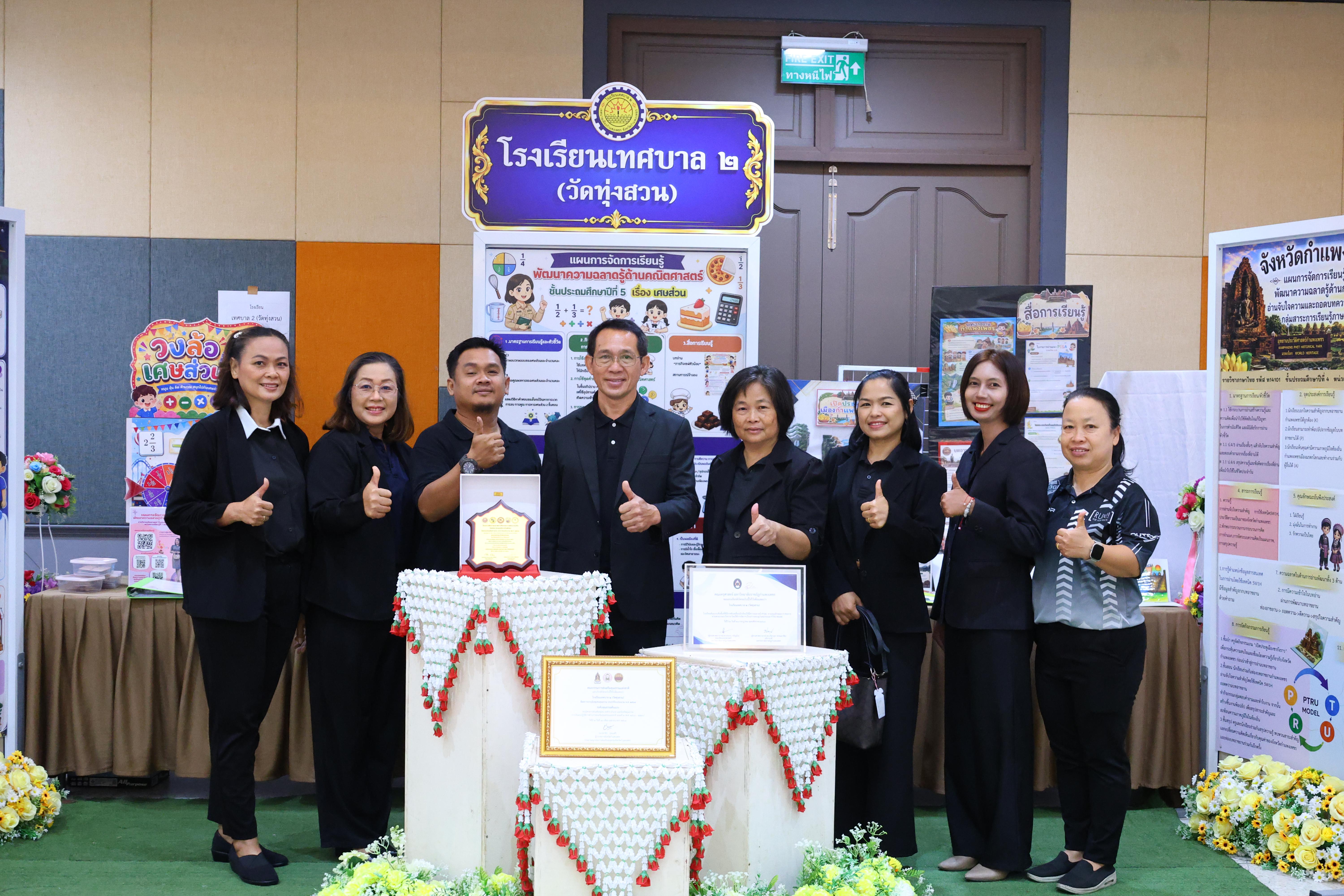 329. สัมมานาวิชาการโรงเรียนต้นแบบเชิงพื้นที่หลักสูตรเสริมสร้างคุณลักษณะ 4 ประการโดยใช้การจัดการเรียนการสอนสมรรถนะ PTRU MODEL เป็นฐานสำหรับครูเพื่อขับเคลื่อนนักเรียนให้มีความฉลาดรู้(PISA)