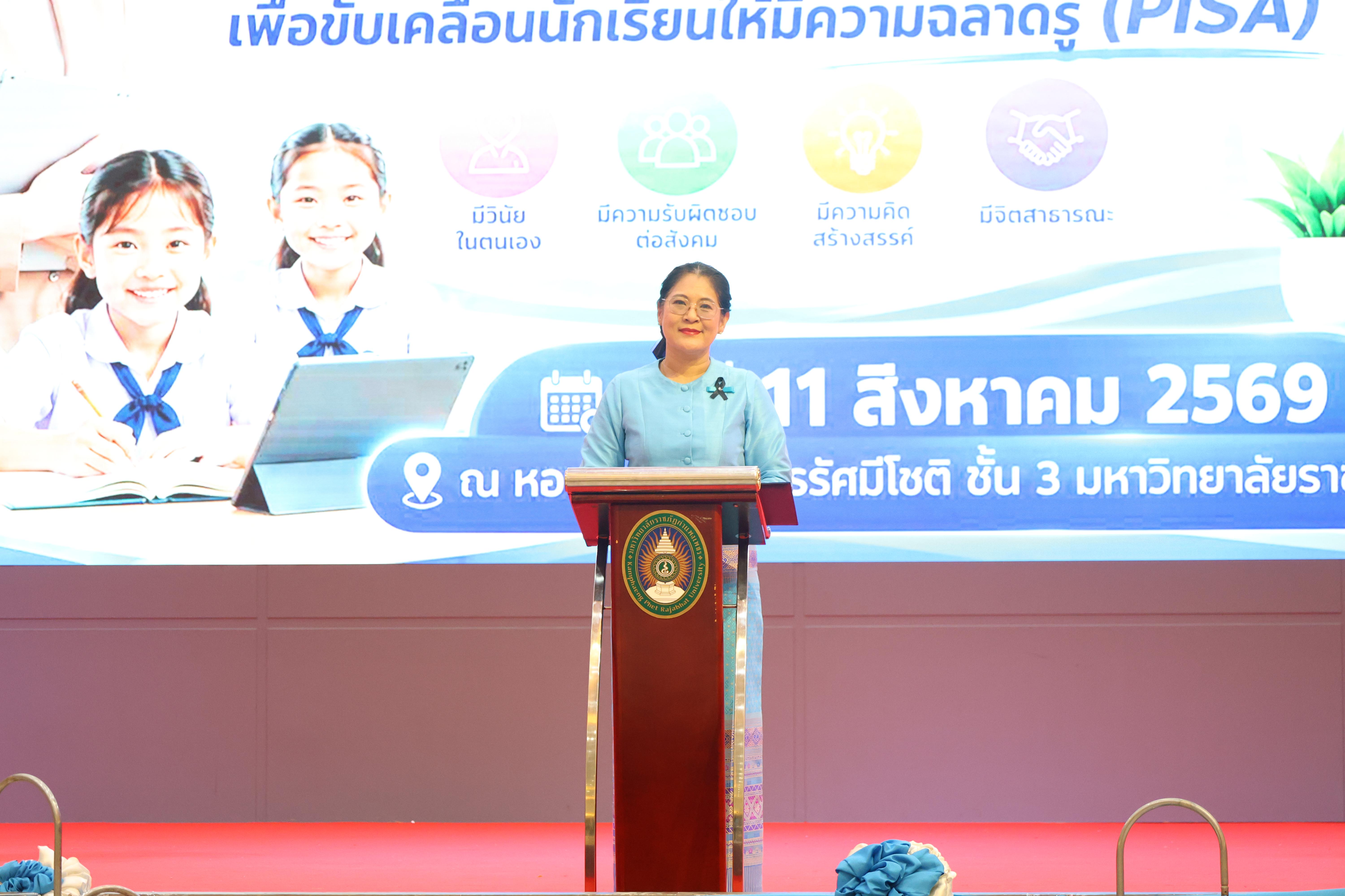 393. สัมมานาวิชาการโรงเรียนต้นแบบเชิงพื้นที่หลักสูตรเสริมสร้างคุณลักษณะ 4 ประการโดยใช้การจัดการเรียนการสอนสมรรถนะ PTRU MODEL เป็นฐานสำหรับครูเพื่อขับเคลื่อนนักเรียนให้มีความฉลาดรู้(PISA)