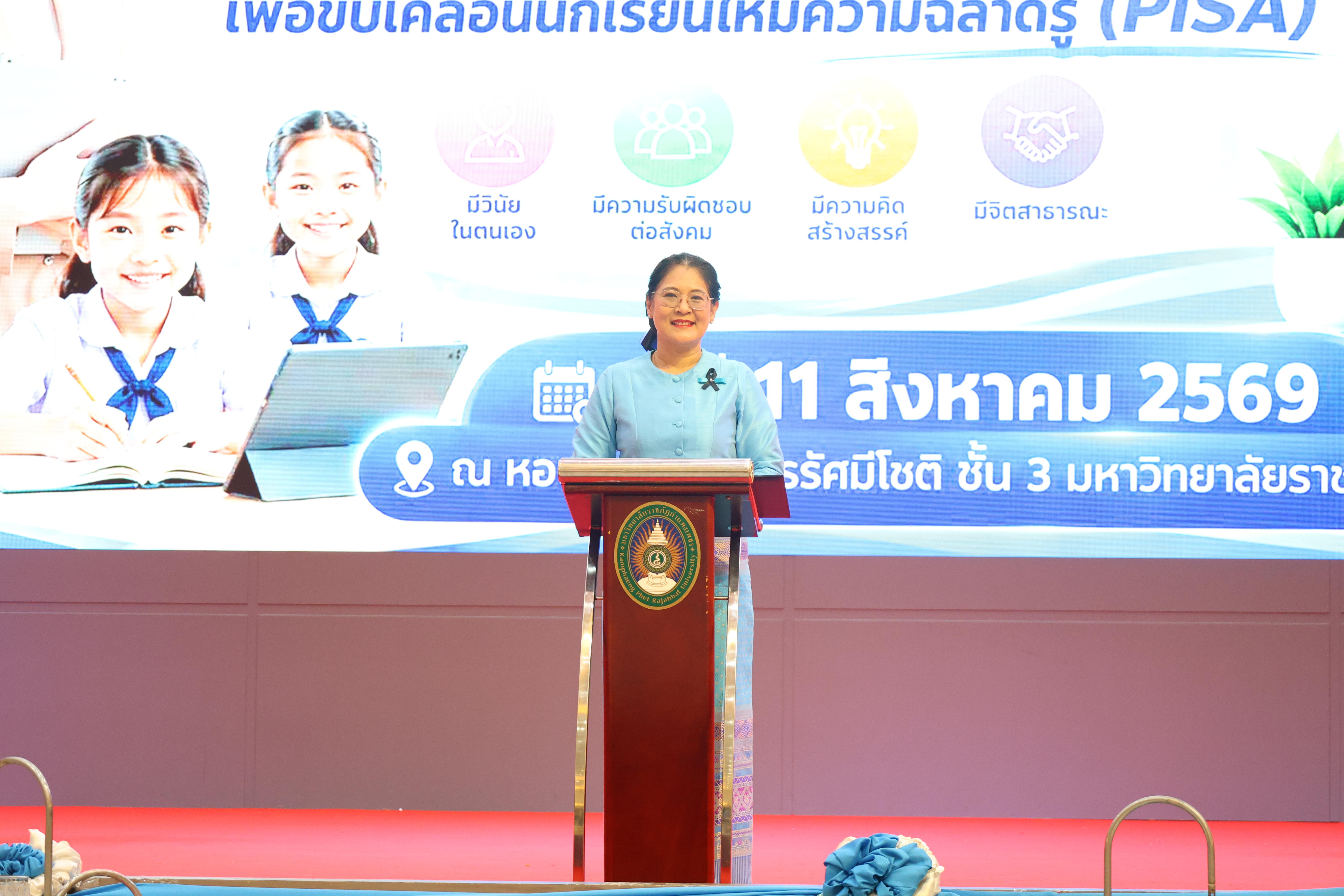 394. สัมมานาวิชาการโรงเรียนต้นแบบเชิงพื้นที่หลักสูตรเสริมสร้างคุณลักษณะ 4 ประการโดยใช้การจัดการเรียนการสอนสมรรถนะ PTRU MODEL เป็นฐานสำหรับครูเพื่อขับเคลื่อนนักเรียนให้มีความฉลาดรู้(PISA)