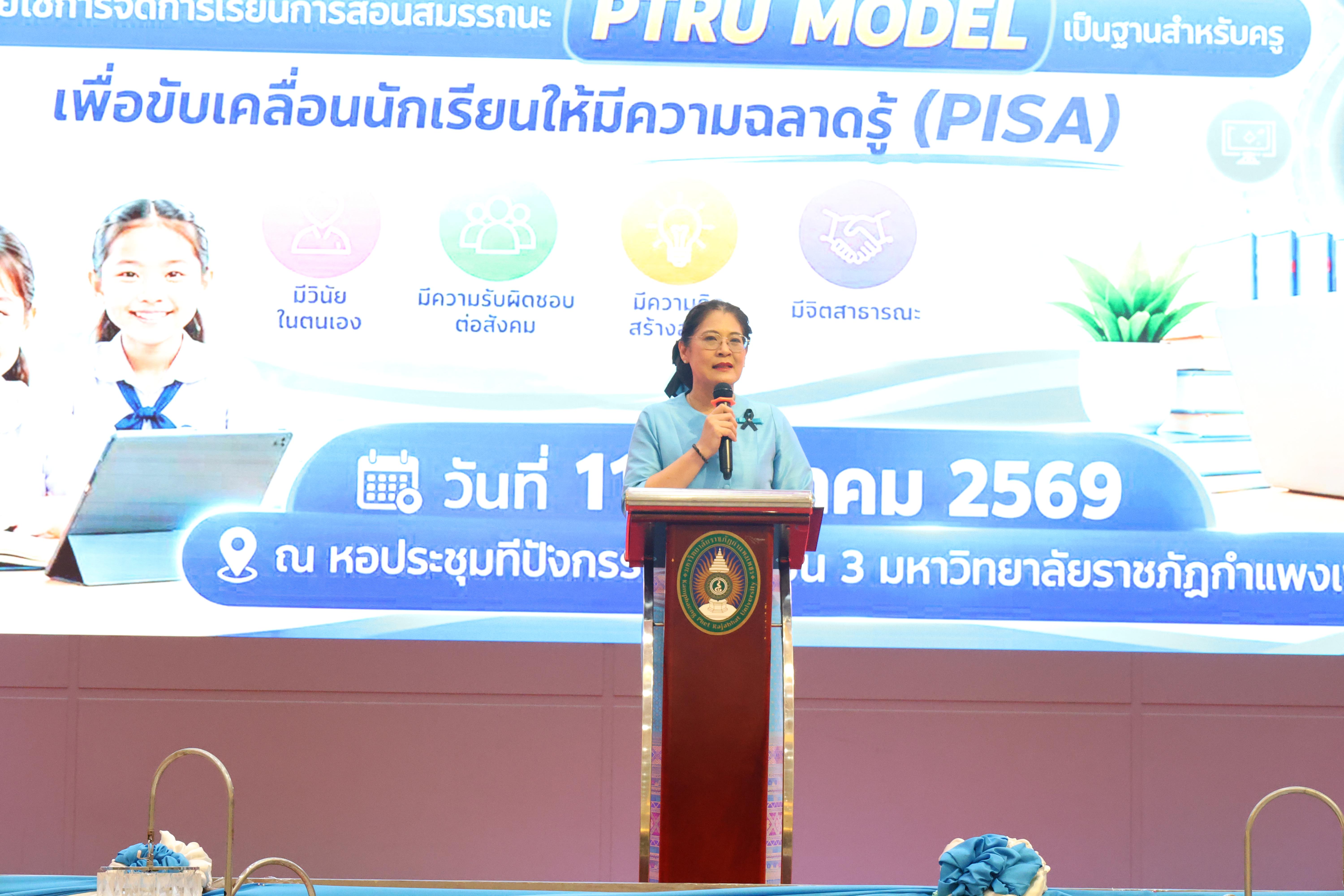 402. สัมมานาวิชาการโรงเรียนต้นแบบเชิงพื้นที่หลักสูตรเสริมสร้างคุณลักษณะ 4 ประการโดยใช้การจัดการเรียนการสอนสมรรถนะ PTRU MODEL เป็นฐานสำหรับครูเพื่อขับเคลื่อนนักเรียนให้มีความฉลาดรู้(PISA)