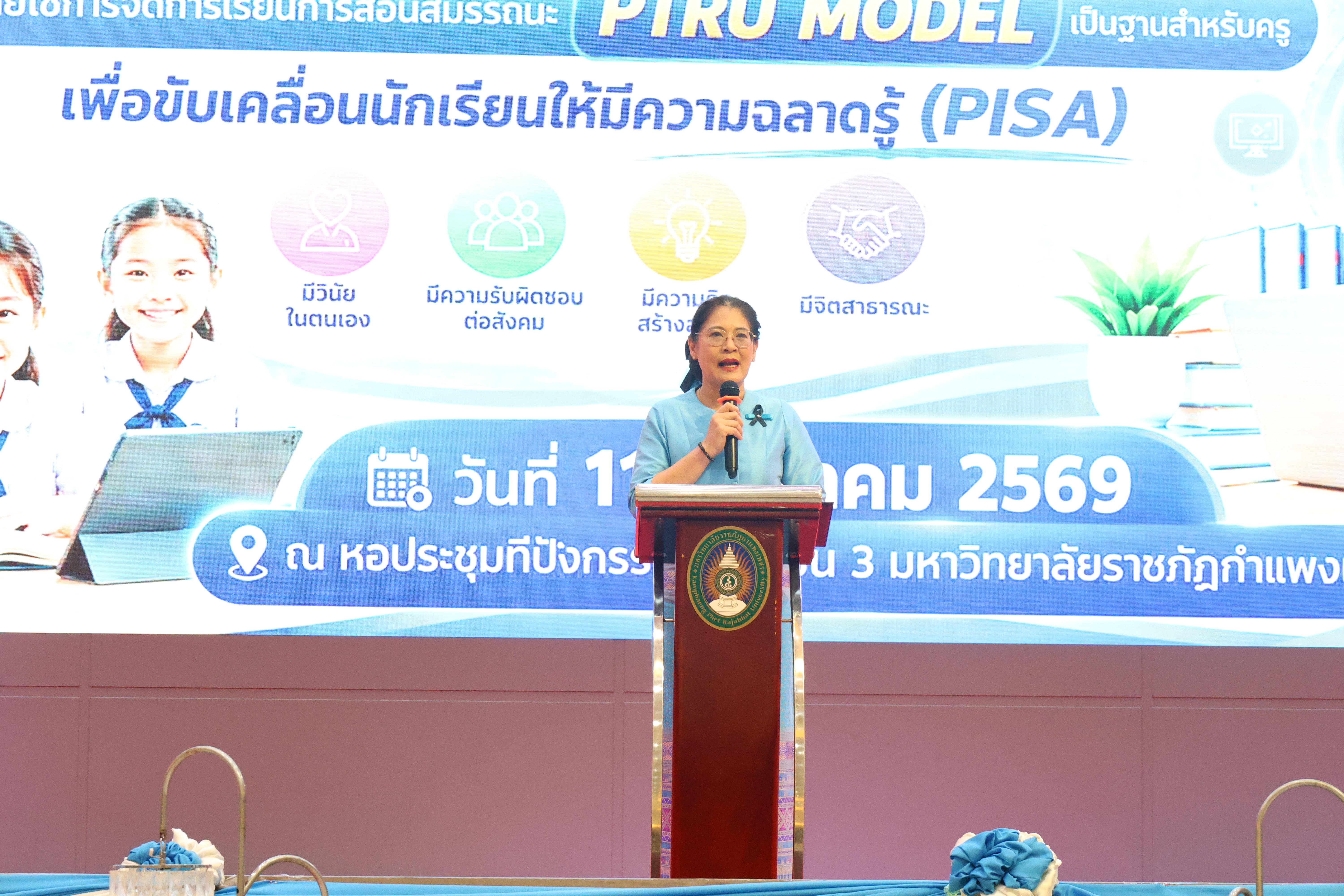 403. สัมมานาวิชาการโรงเรียนต้นแบบเชิงพื้นที่หลักสูตรเสริมสร้างคุณลักษณะ 4 ประการโดยใช้การจัดการเรียนการสอนสมรรถนะ PTRU MODEL เป็นฐานสำหรับครูเพื่อขับเคลื่อนนักเรียนให้มีความฉลาดรู้(PISA)
