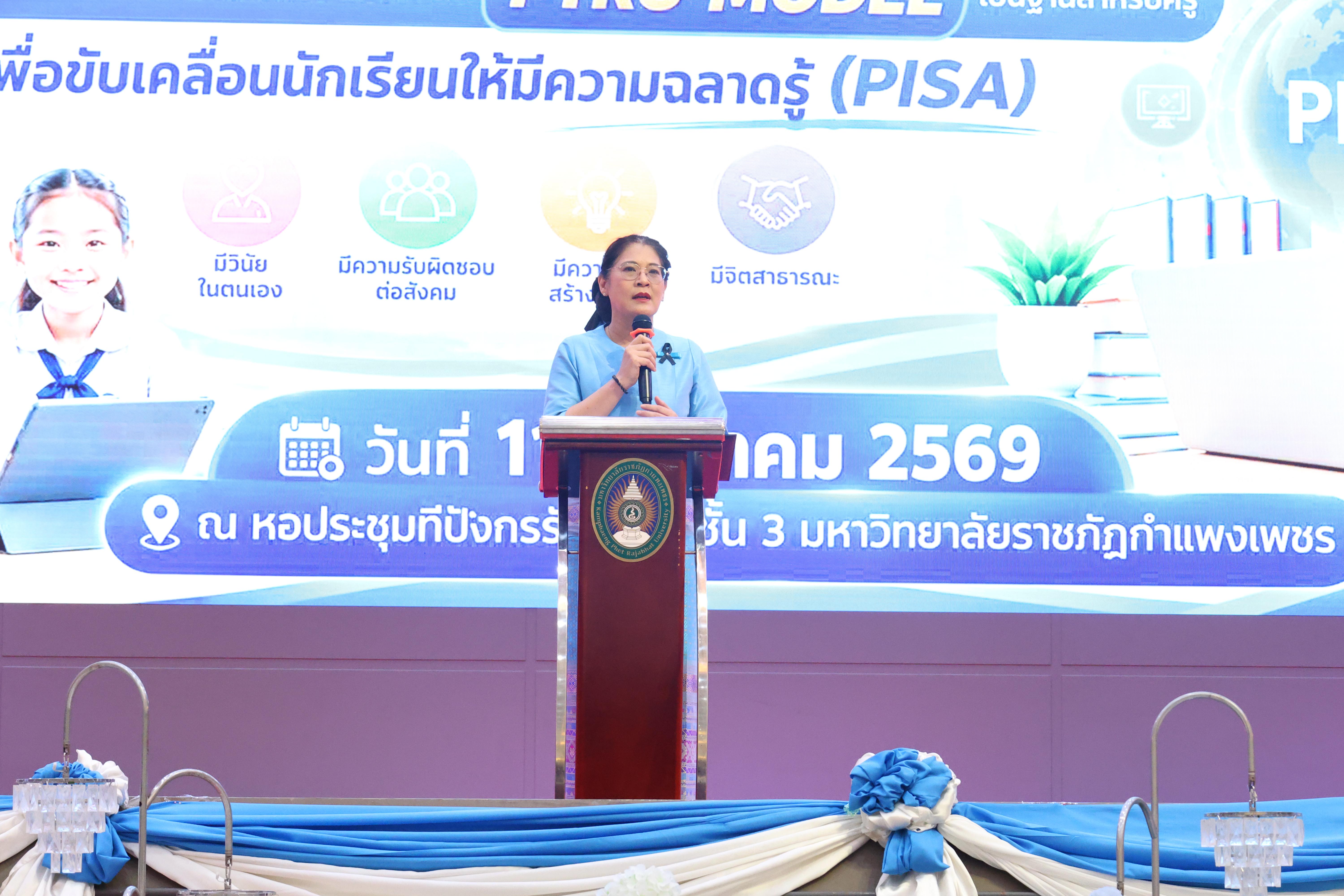 405. สัมมานาวิชาการโรงเรียนต้นแบบเชิงพื้นที่หลักสูตรเสริมสร้างคุณลักษณะ 4 ประการโดยใช้การจัดการเรียนการสอนสมรรถนะ PTRU MODEL เป็นฐานสำหรับครูเพื่อขับเคลื่อนนักเรียนให้มีความฉลาดรู้(PISA)