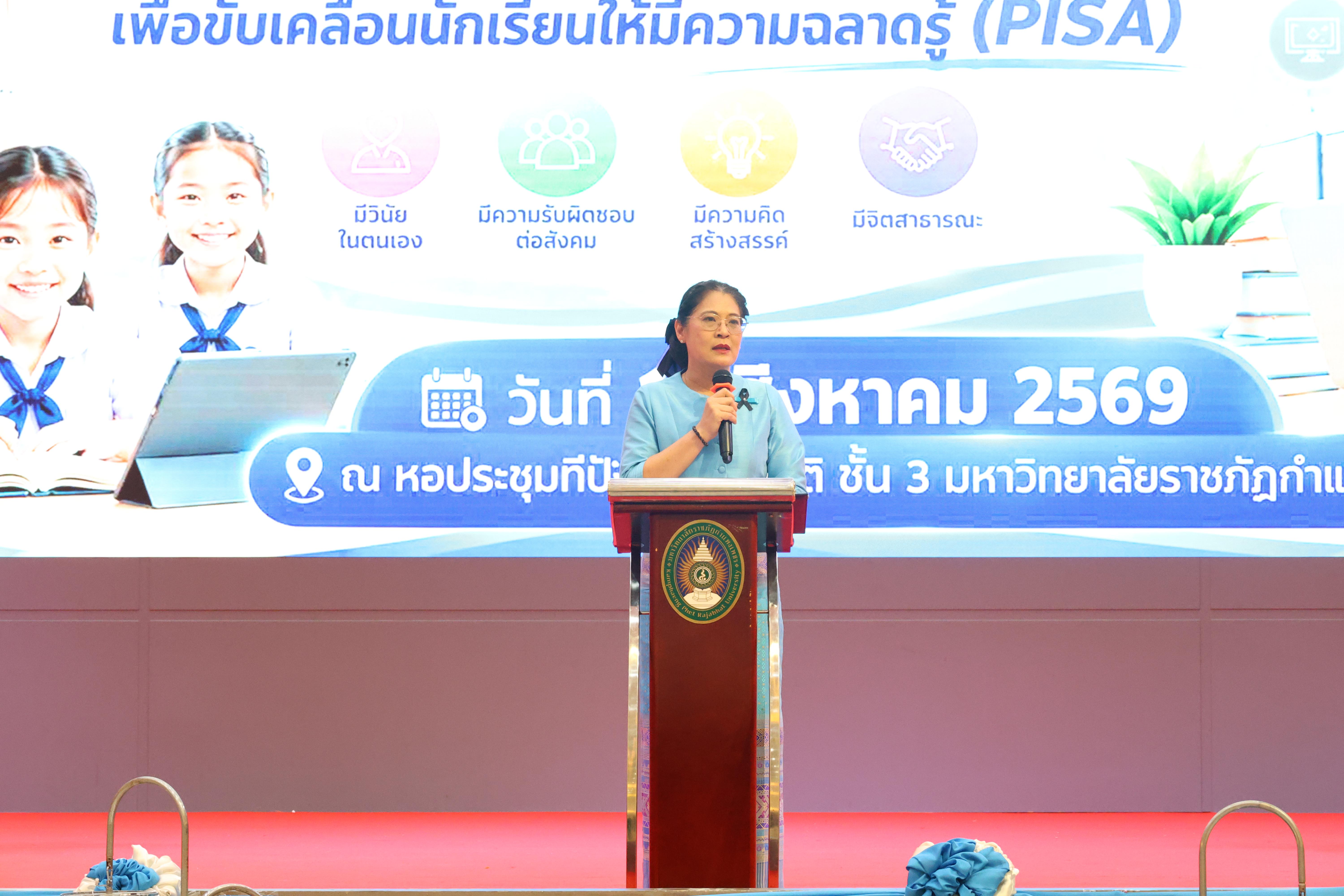 407. สัมมานาวิชาการโรงเรียนต้นแบบเชิงพื้นที่หลักสูตรเสริมสร้างคุณลักษณะ 4 ประการโดยใช้การจัดการเรียนการสอนสมรรถนะ PTRU MODEL เป็นฐานสำหรับครูเพื่อขับเคลื่อนนักเรียนให้มีความฉลาดรู้(PISA)