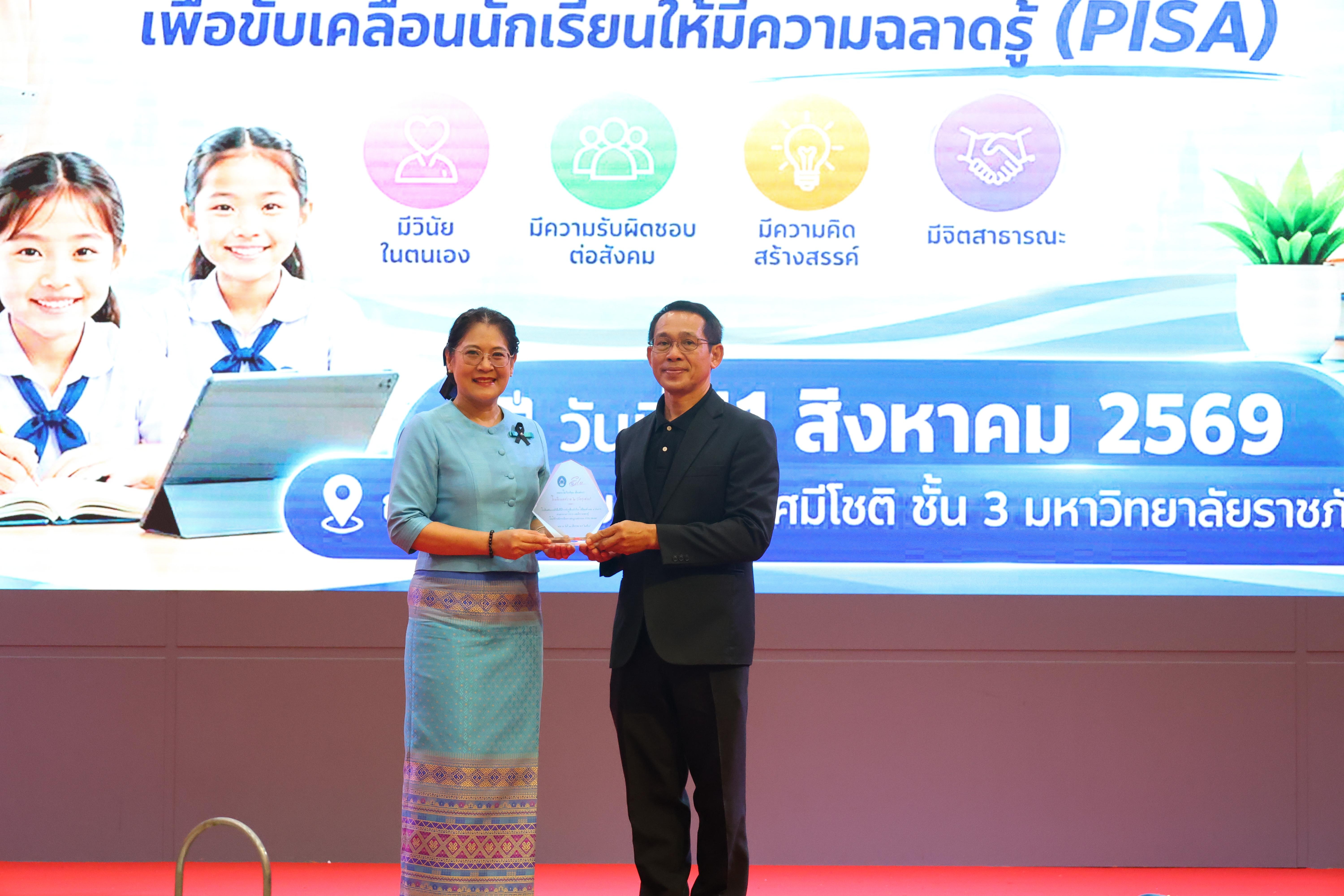 421. สัมมานาวิชาการโรงเรียนต้นแบบเชิงพื้นที่หลักสูตรเสริมสร้างคุณลักษณะ 4 ประการโดยใช้การจัดการเรียนการสอนสมรรถนะ PTRU MODEL เป็นฐานสำหรับครูเพื่อขับเคลื่อนนักเรียนให้มีความฉลาดรู้(PISA)