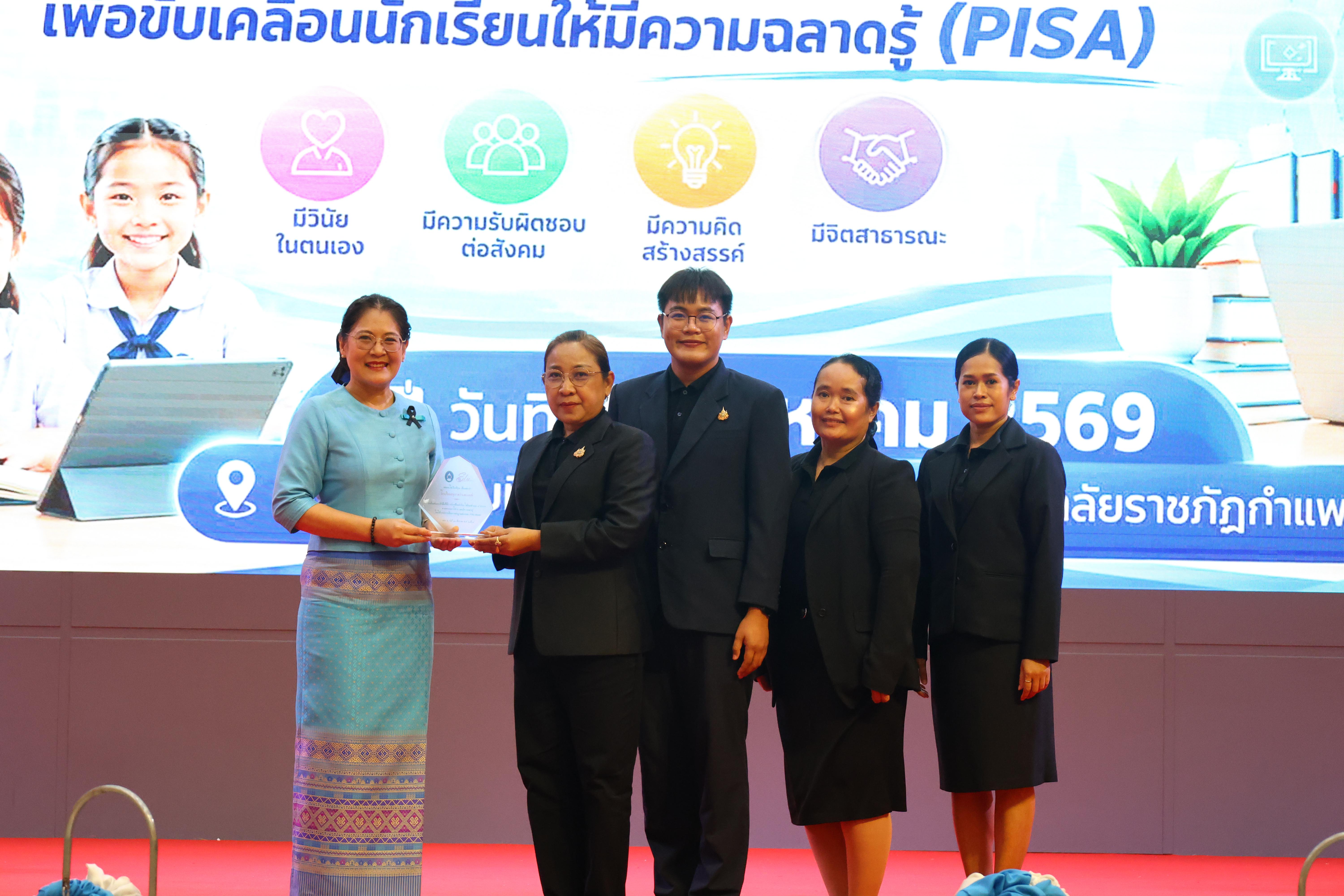 424. สัมมานาวิชาการโรงเรียนต้นแบบเชิงพื้นที่หลักสูตรเสริมสร้างคุณลักษณะ 4 ประการโดยใช้การจัดการเรียนการสอนสมรรถนะ PTRU MODEL เป็นฐานสำหรับครูเพื่อขับเคลื่อนนักเรียนให้มีความฉลาดรู้(PISA)