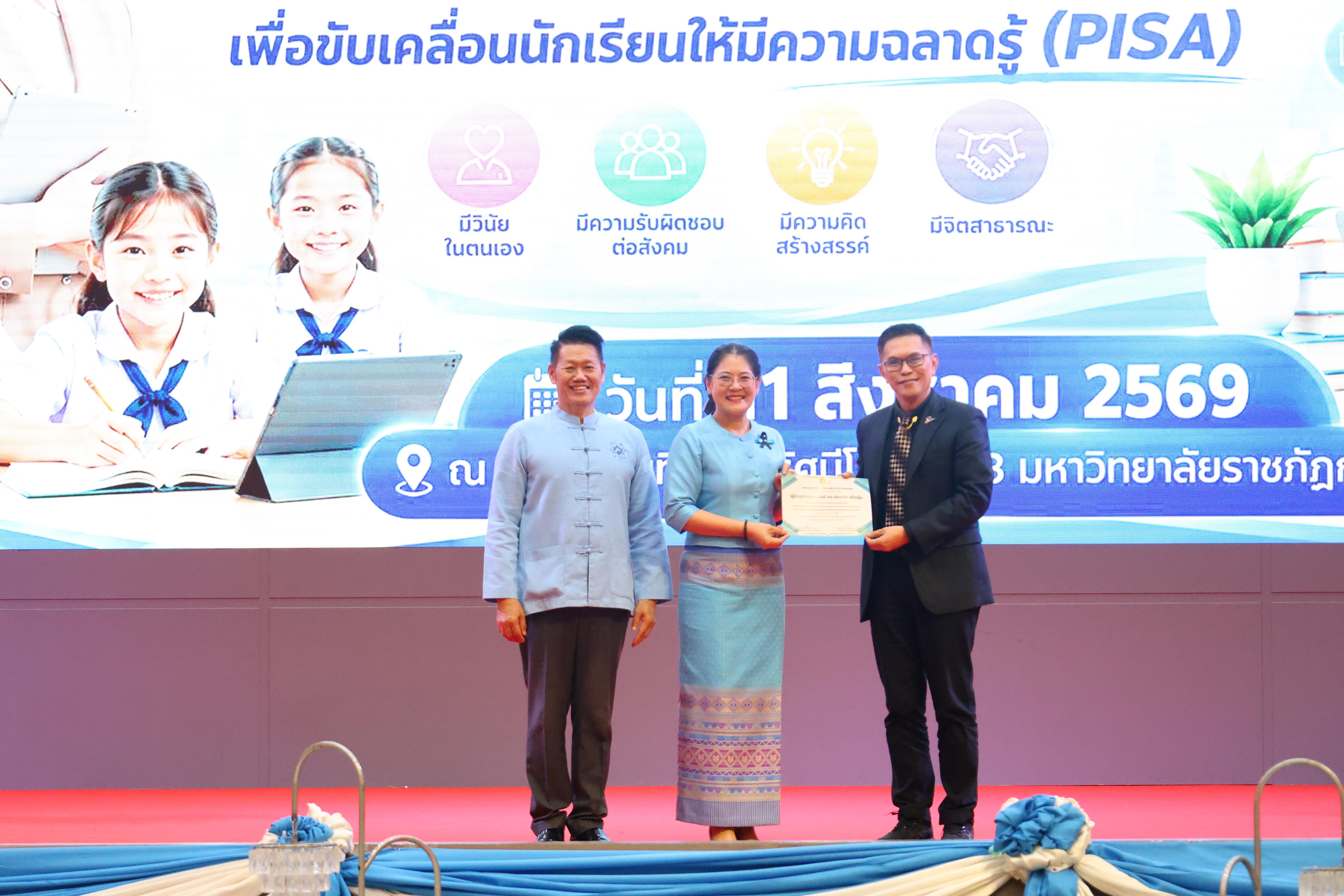 436. สัมมานาวิชาการโรงเรียนต้นแบบเชิงพื้นที่หลักสูตรเสริมสร้างคุณลักษณะ 4 ประการโดยใช้การจัดการเรียนการสอนสมรรถนะ PTRU MODEL เป็นฐานสำหรับครูเพื่อขับเคลื่อนนักเรียนให้มีความฉลาดรู้(PISA)