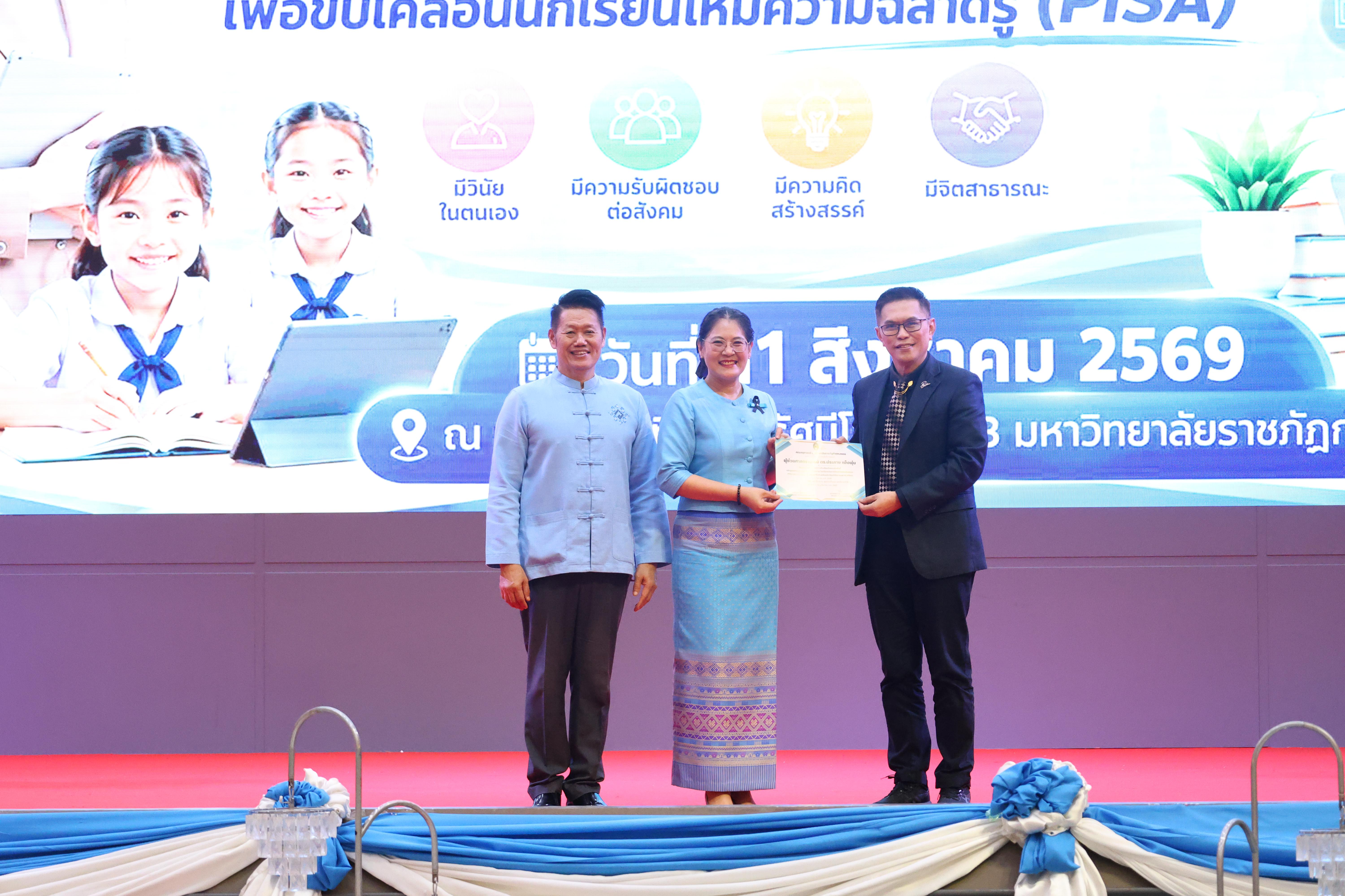 437. สัมมานาวิชาการโรงเรียนต้นแบบเชิงพื้นที่หลักสูตรเสริมสร้างคุณลักษณะ 4 ประการโดยใช้การจัดการเรียนการสอนสมรรถนะ PTRU MODEL เป็นฐานสำหรับครูเพื่อขับเคลื่อนนักเรียนให้มีความฉลาดรู้(PISA)