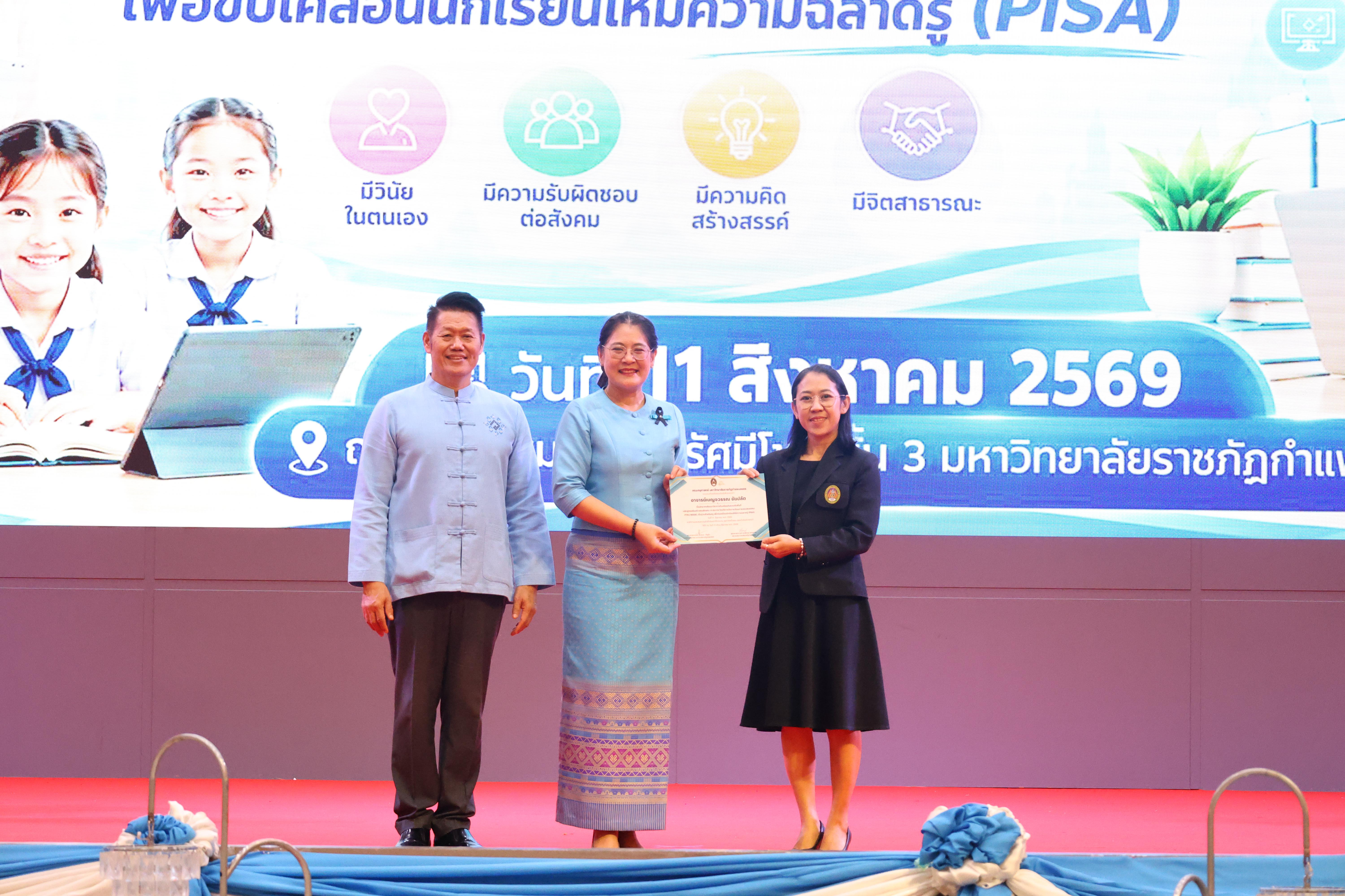438. สัมมานาวิชาการโรงเรียนต้นแบบเชิงพื้นที่หลักสูตรเสริมสร้างคุณลักษณะ 4 ประการโดยใช้การจัดการเรียนการสอนสมรรถนะ PTRU MODEL เป็นฐานสำหรับครูเพื่อขับเคลื่อนนักเรียนให้มีความฉลาดรู้(PISA)