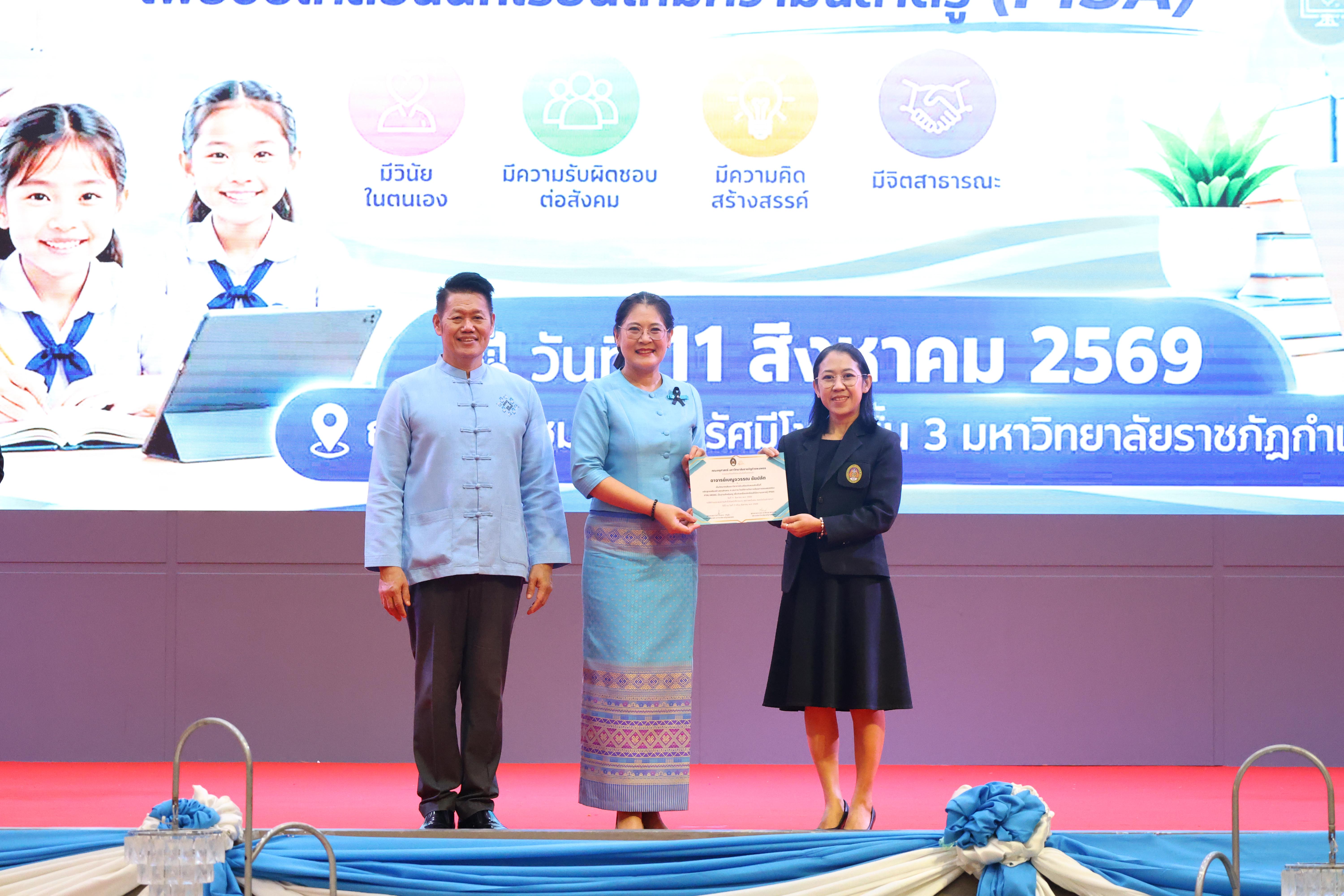 439. สัมมานาวิชาการโรงเรียนต้นแบบเชิงพื้นที่หลักสูตรเสริมสร้างคุณลักษณะ 4 ประการโดยใช้การจัดการเรียนการสอนสมรรถนะ PTRU MODEL เป็นฐานสำหรับครูเพื่อขับเคลื่อนนักเรียนให้มีความฉลาดรู้(PISA)