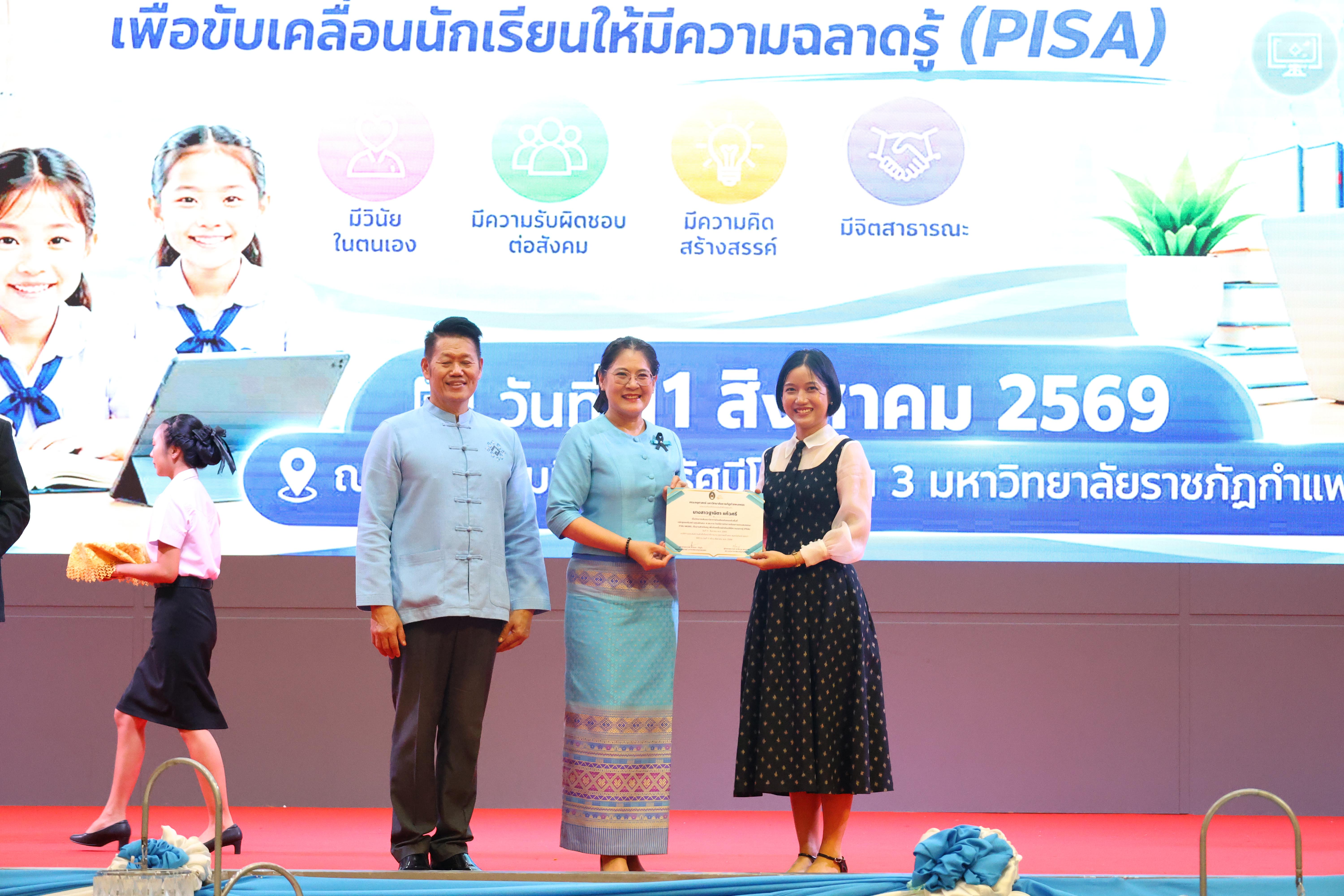 440. สัมมานาวิชาการโรงเรียนต้นแบบเชิงพื้นที่หลักสูตรเสริมสร้างคุณลักษณะ 4 ประการโดยใช้การจัดการเรียนการสอนสมรรถนะ PTRU MODEL เป็นฐานสำหรับครูเพื่อขับเคลื่อนนักเรียนให้มีความฉลาดรู้(PISA)