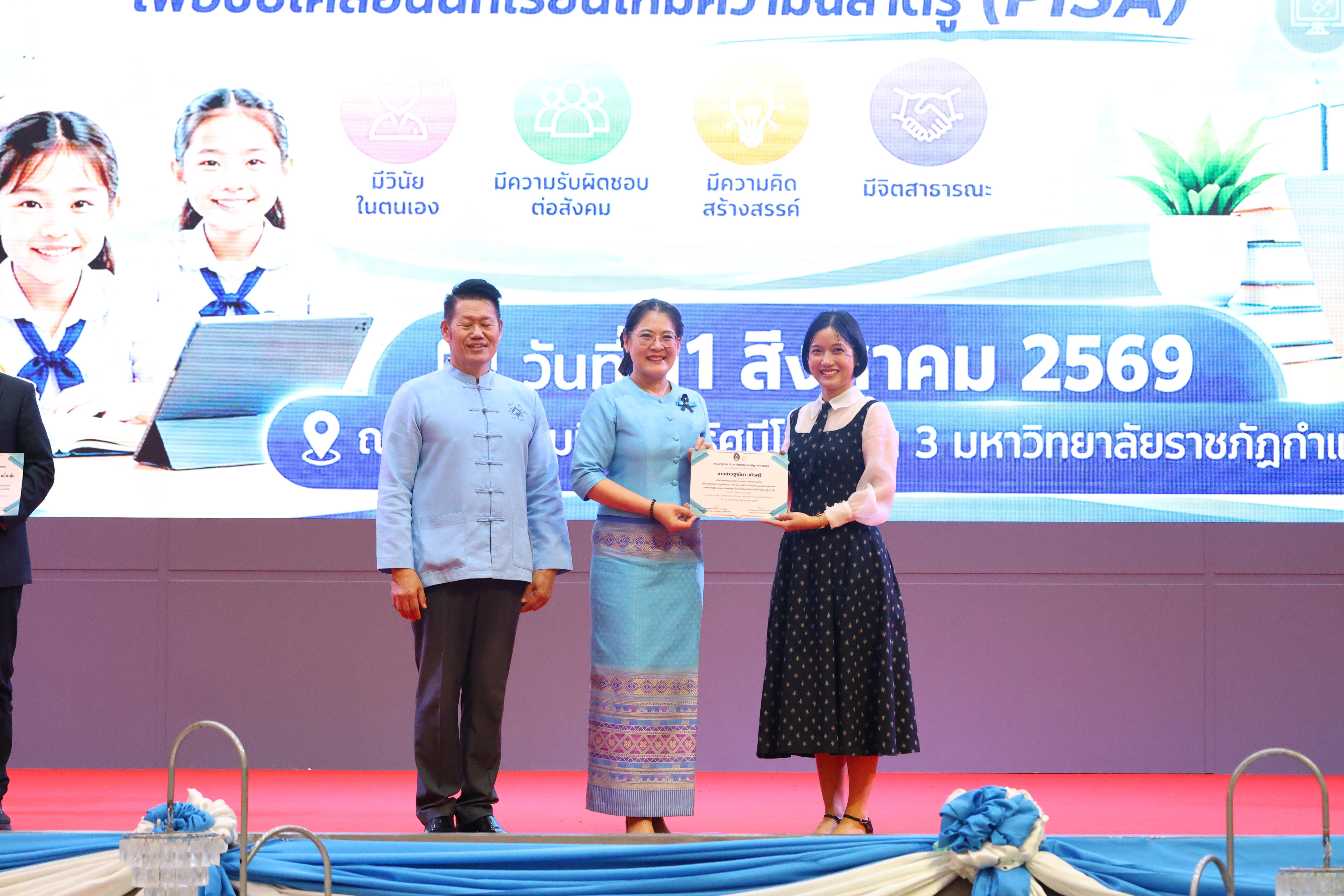 441. สัมมานาวิชาการโรงเรียนต้นแบบเชิงพื้นที่หลักสูตรเสริมสร้างคุณลักษณะ 4 ประการโดยใช้การจัดการเรียนการสอนสมรรถนะ PTRU MODEL เป็นฐานสำหรับครูเพื่อขับเคลื่อนนักเรียนให้มีความฉลาดรู้(PISA)