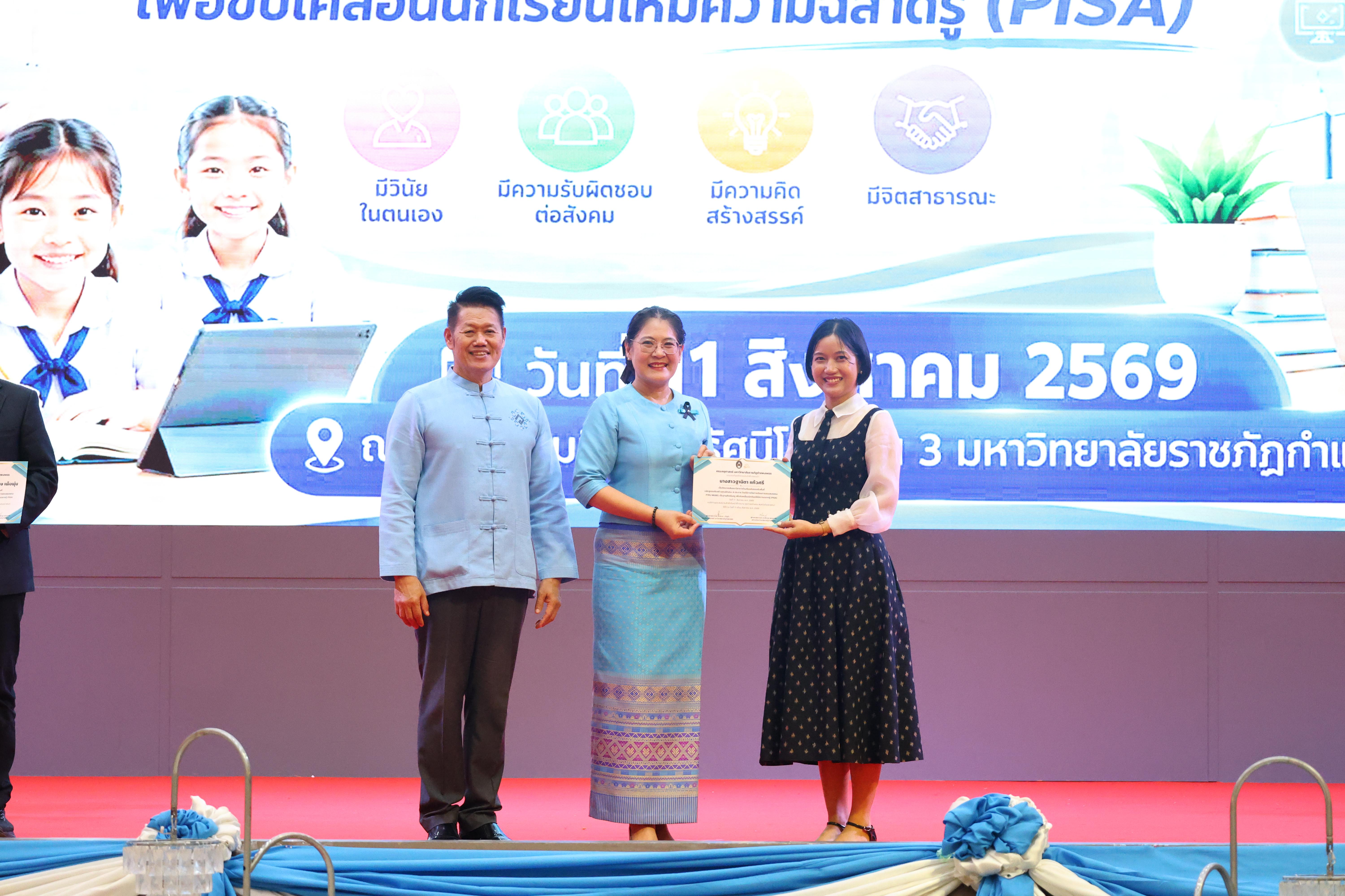442. สัมมานาวิชาการโรงเรียนต้นแบบเชิงพื้นที่หลักสูตรเสริมสร้างคุณลักษณะ 4 ประการโดยใช้การจัดการเรียนการสอนสมรรถนะ PTRU MODEL เป็นฐานสำหรับครูเพื่อขับเคลื่อนนักเรียนให้มีความฉลาดรู้(PISA)