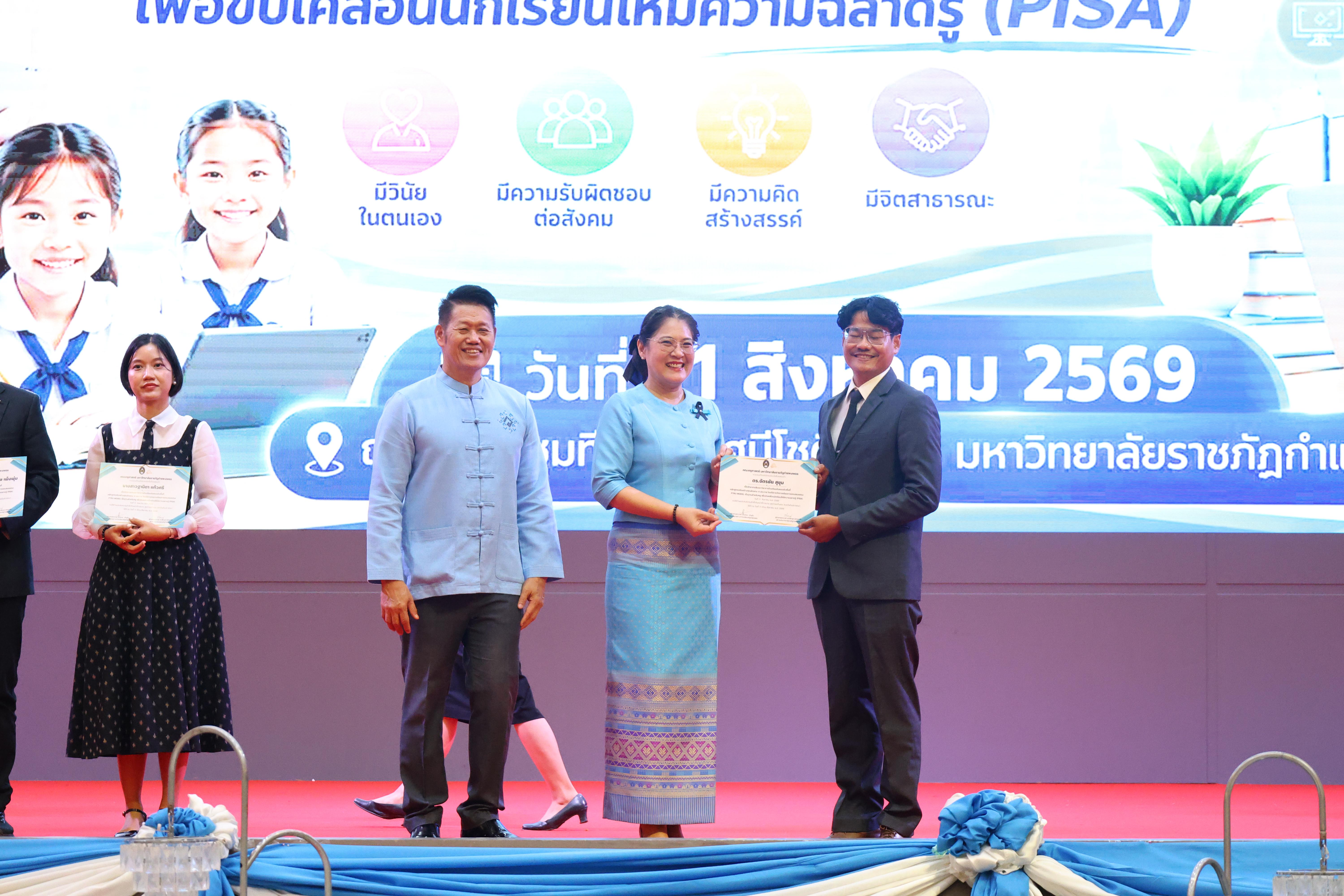 443. สัมมานาวิชาการโรงเรียนต้นแบบเชิงพื้นที่หลักสูตรเสริมสร้างคุณลักษณะ 4 ประการโดยใช้การจัดการเรียนการสอนสมรรถนะ PTRU MODEL เป็นฐานสำหรับครูเพื่อขับเคลื่อนนักเรียนให้มีความฉลาดรู้(PISA)