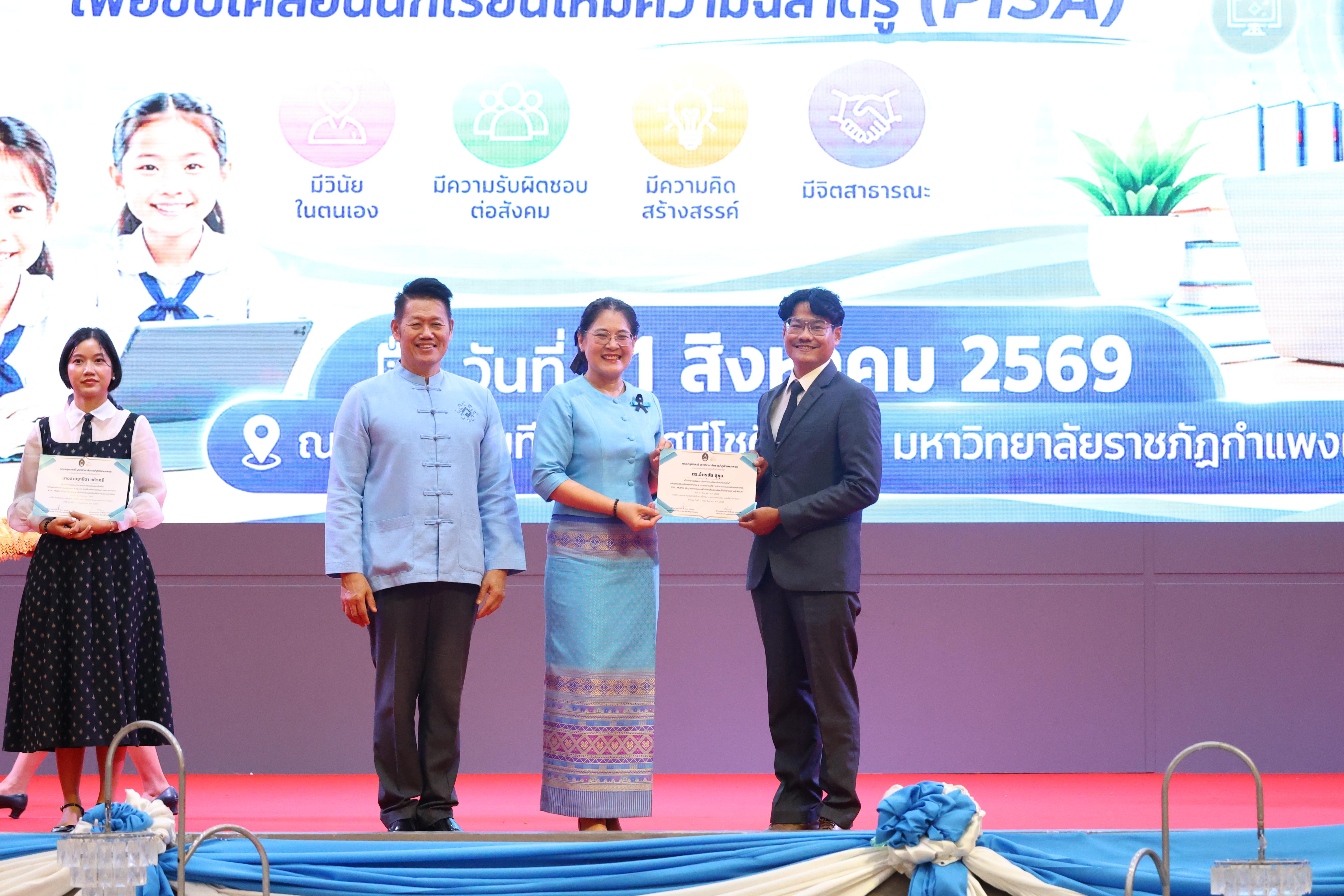 444. สัมมานาวิชาการโรงเรียนต้นแบบเชิงพื้นที่หลักสูตรเสริมสร้างคุณลักษณะ 4 ประการโดยใช้การจัดการเรียนการสอนสมรรถนะ PTRU MODEL เป็นฐานสำหรับครูเพื่อขับเคลื่อนนักเรียนให้มีความฉลาดรู้(PISA)
