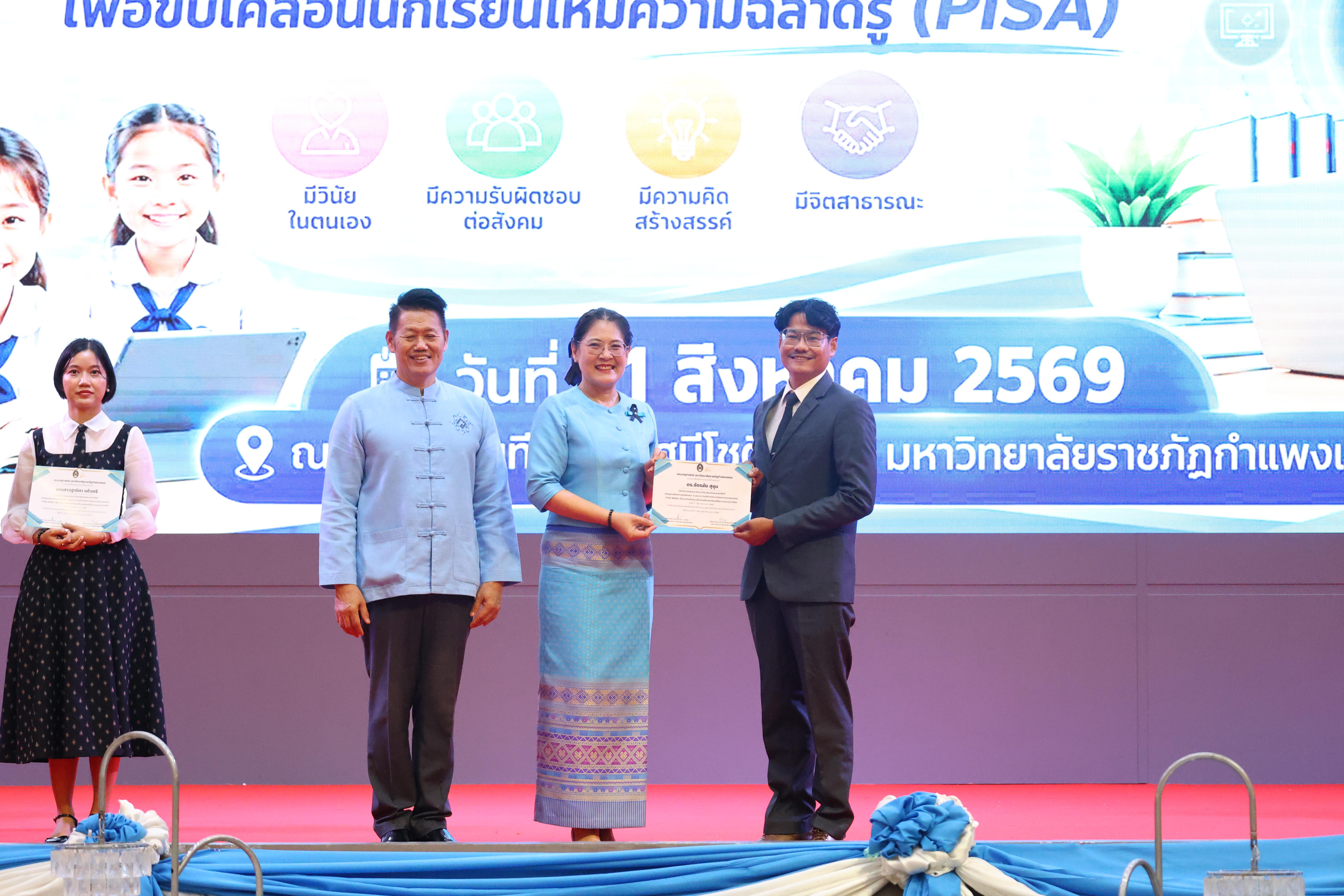 445. สัมมานาวิชาการโรงเรียนต้นแบบเชิงพื้นที่หลักสูตรเสริมสร้างคุณลักษณะ 4 ประการโดยใช้การจัดการเรียนการสอนสมรรถนะ PTRU MODEL เป็นฐานสำหรับครูเพื่อขับเคลื่อนนักเรียนให้มีความฉลาดรู้(PISA)