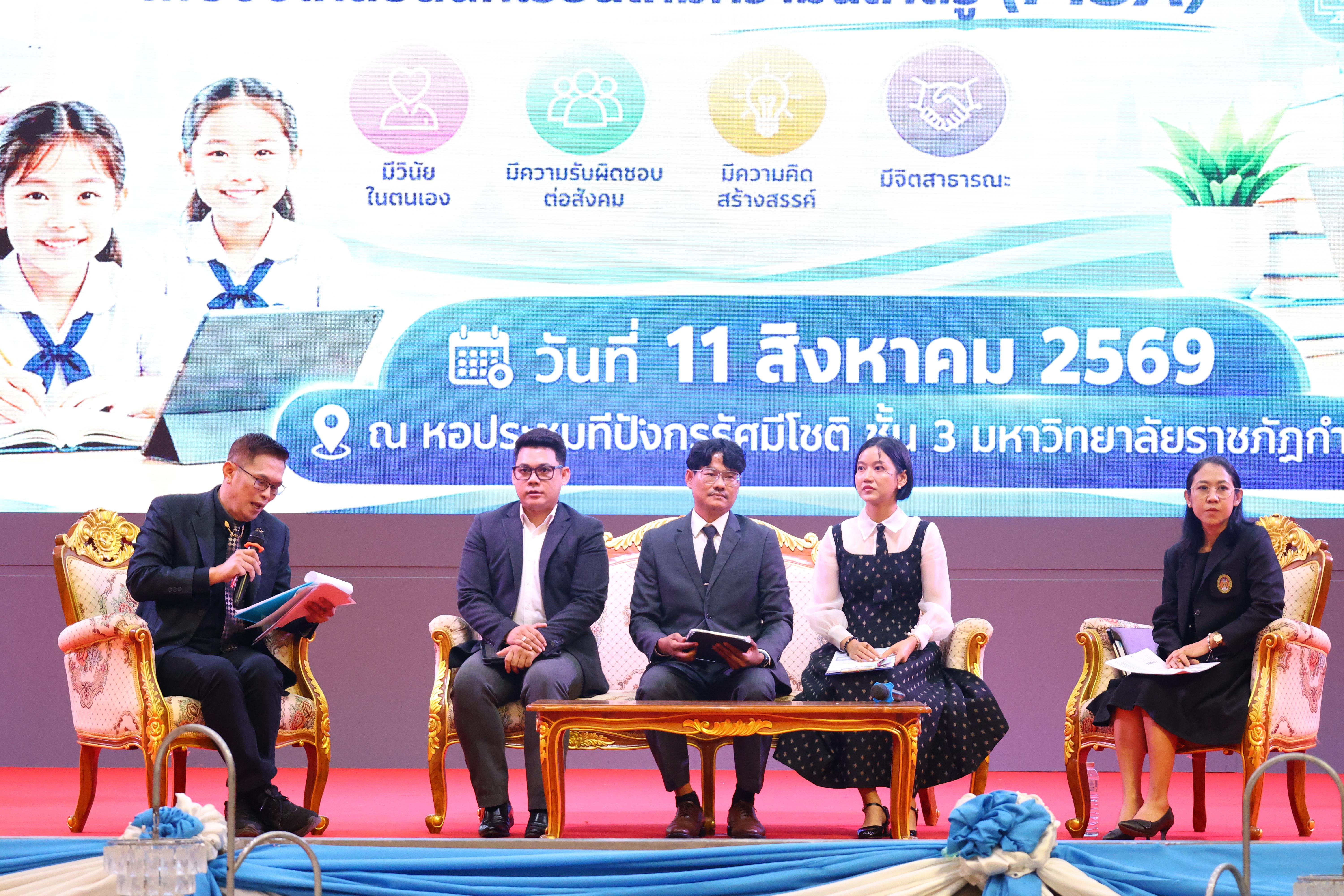457. สัมมานาวิชาการโรงเรียนต้นแบบเชิงพื้นที่หลักสูตรเสริมสร้างคุณลักษณะ 4 ประการโดยใช้การจัดการเรียนการสอนสมรรถนะ PTRU MODEL เป็นฐานสำหรับครูเพื่อขับเคลื่อนนักเรียนให้มีความฉลาดรู้(PISA)