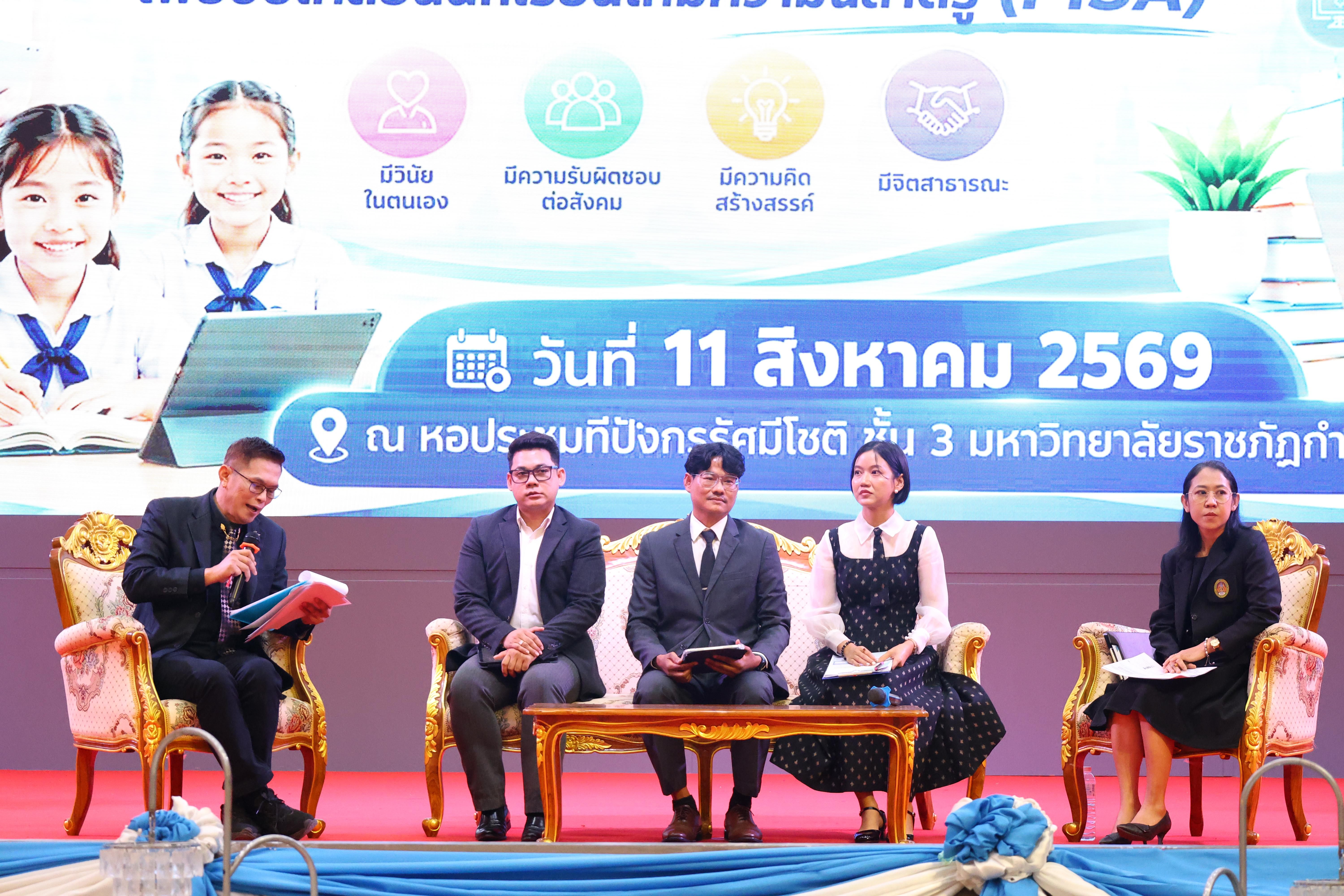 458. สัมมานาวิชาการโรงเรียนต้นแบบเชิงพื้นที่หลักสูตรเสริมสร้างคุณลักษณะ 4 ประการโดยใช้การจัดการเรียนการสอนสมรรถนะ PTRU MODEL เป็นฐานสำหรับครูเพื่อขับเคลื่อนนักเรียนให้มีความฉลาดรู้(PISA)