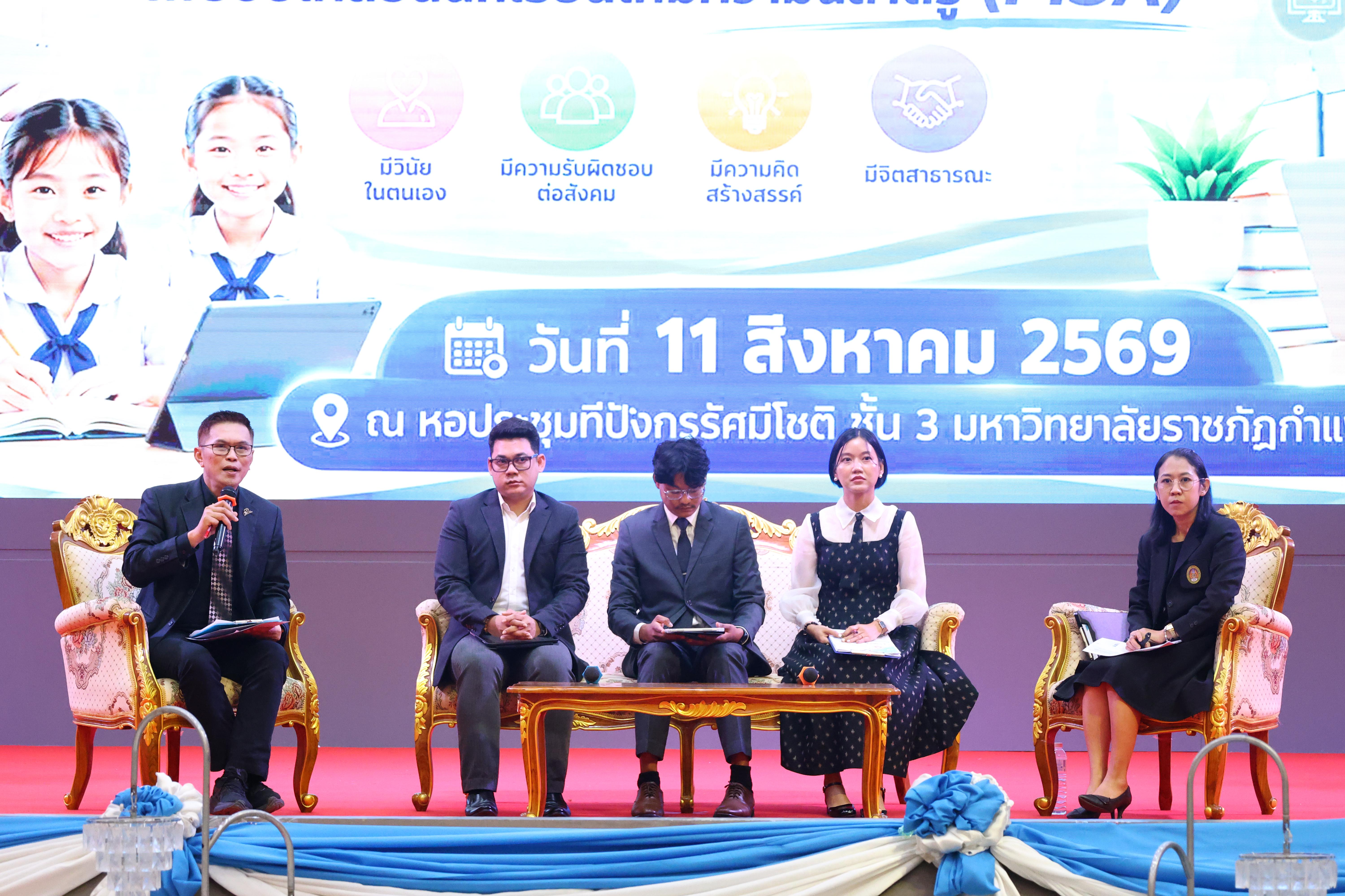 464. สัมมานาวิชาการโรงเรียนต้นแบบเชิงพื้นที่หลักสูตรเสริมสร้างคุณลักษณะ 4 ประการโดยใช้การจัดการเรียนการสอนสมรรถนะ PTRU MODEL เป็นฐานสำหรับครูเพื่อขับเคลื่อนนักเรียนให้มีความฉลาดรู้(PISA)