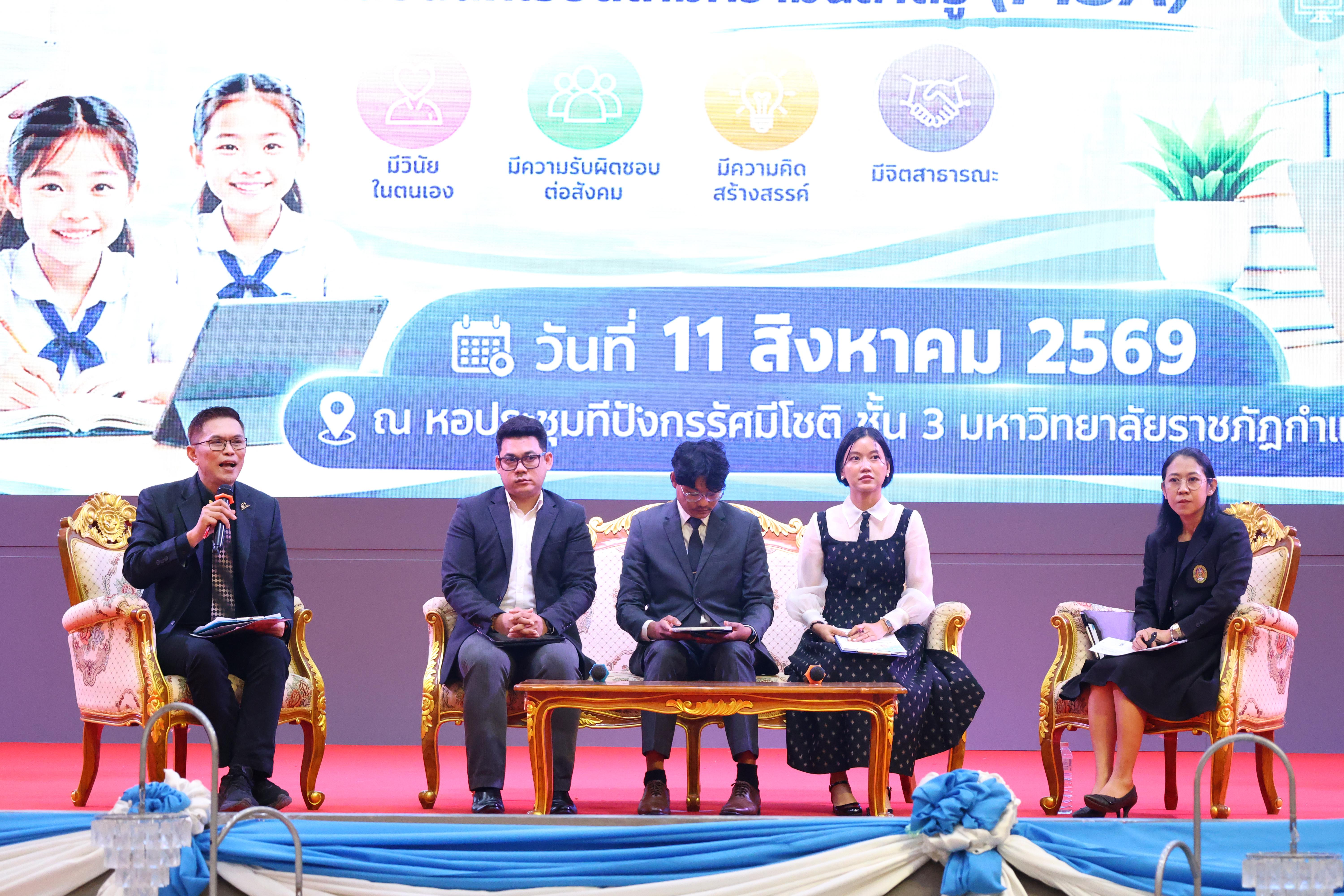 465. สัมมานาวิชาการโรงเรียนต้นแบบเชิงพื้นที่หลักสูตรเสริมสร้างคุณลักษณะ 4 ประการโดยใช้การจัดการเรียนการสอนสมรรถนะ PTRU MODEL เป็นฐานสำหรับครูเพื่อขับเคลื่อนนักเรียนให้มีความฉลาดรู้(PISA)