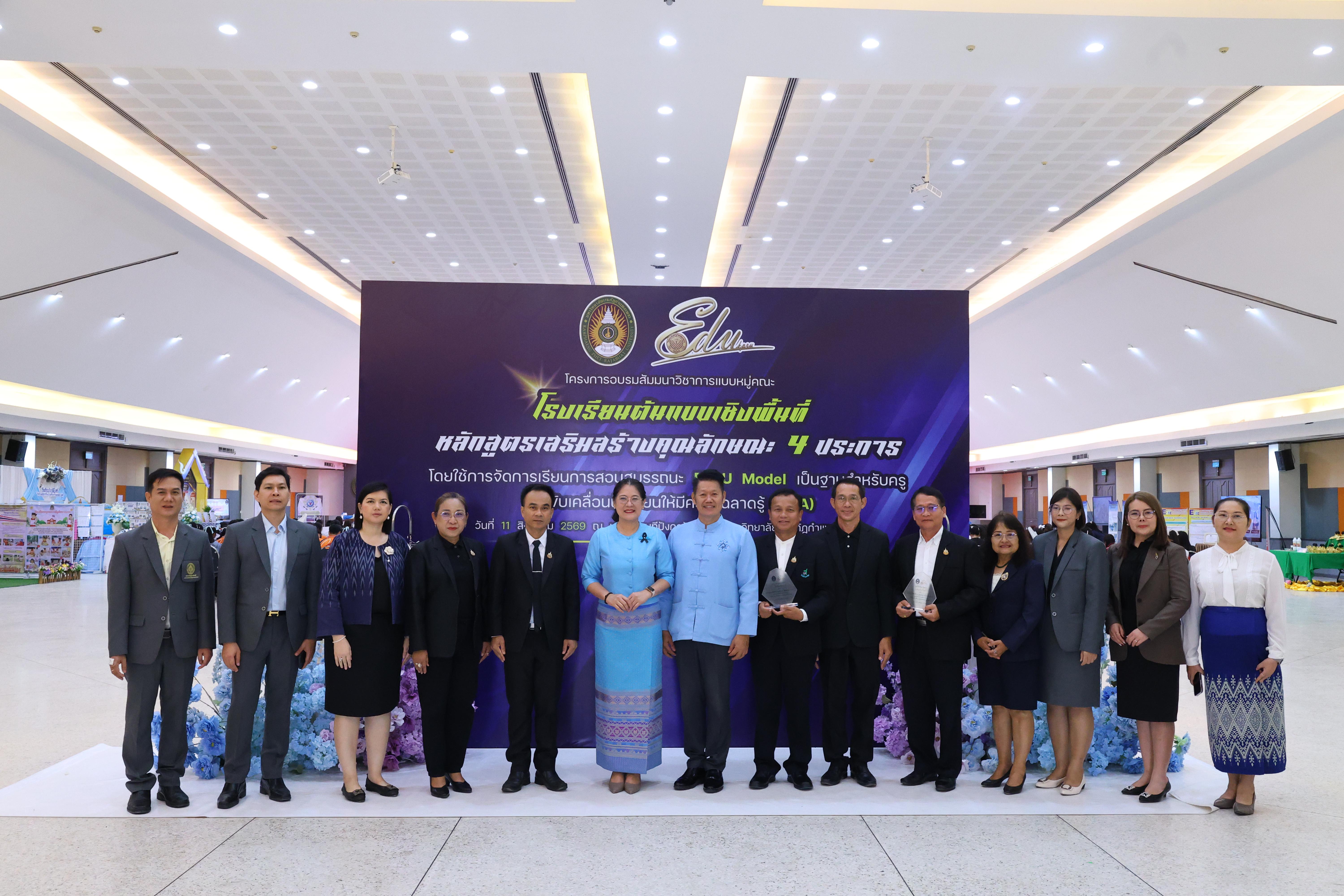 478. สัมมานาวิชาการโรงเรียนต้นแบบเชิงพื้นที่หลักสูตรเสริมสร้างคุณลักษณะ 4 ประการโดยใช้การจัดการเรียนการสอนสมรรถนะ PTRU MODEL เป็นฐานสำหรับครูเพื่อขับเคลื่อนนักเรียนให้มีความฉลาดรู้(PISA)