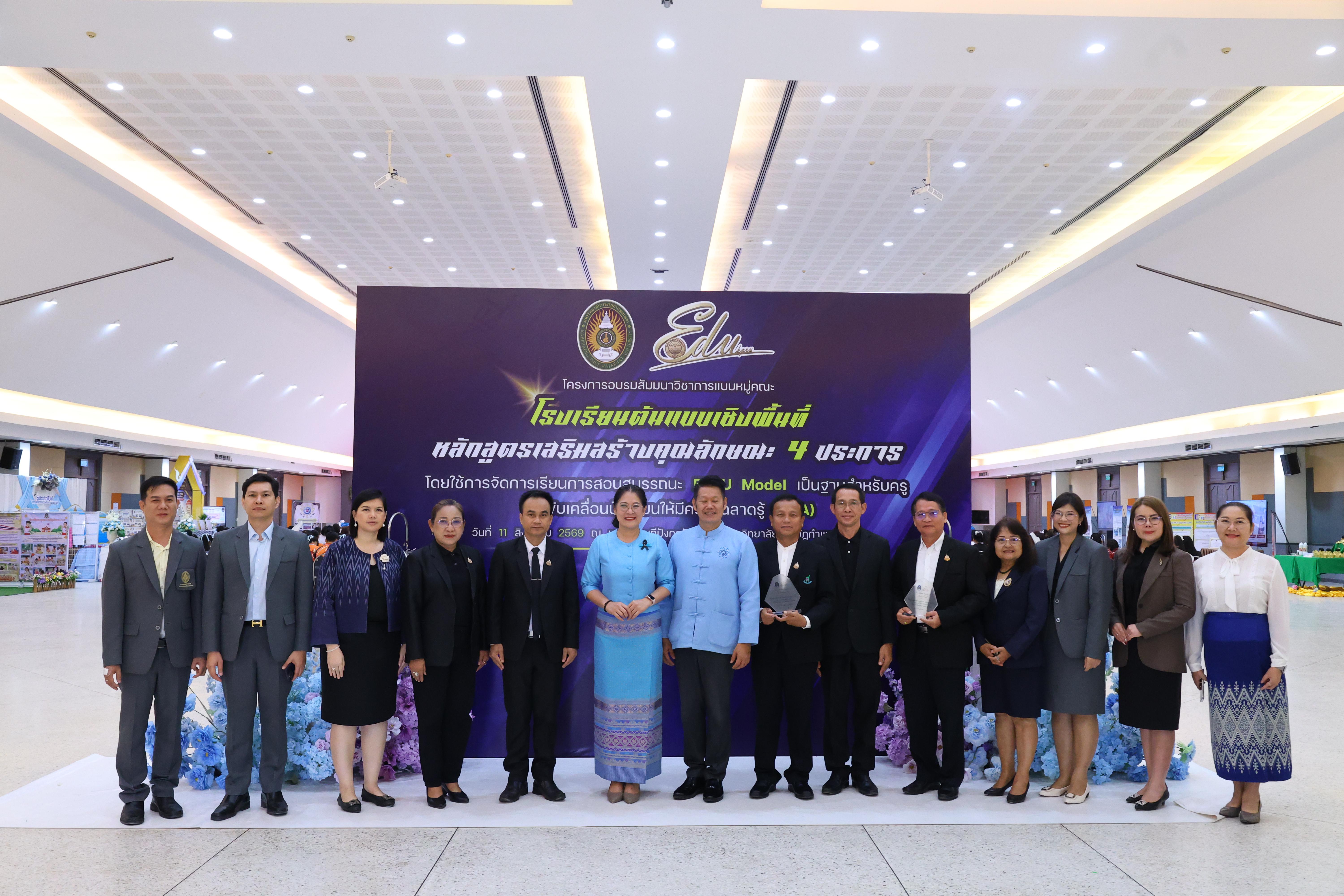 479. สัมมานาวิชาการโรงเรียนต้นแบบเชิงพื้นที่หลักสูตรเสริมสร้างคุณลักษณะ 4 ประการโดยใช้การจัดการเรียนการสอนสมรรถนะ PTRU MODEL เป็นฐานสำหรับครูเพื่อขับเคลื่อนนักเรียนให้มีความฉลาดรู้(PISA)