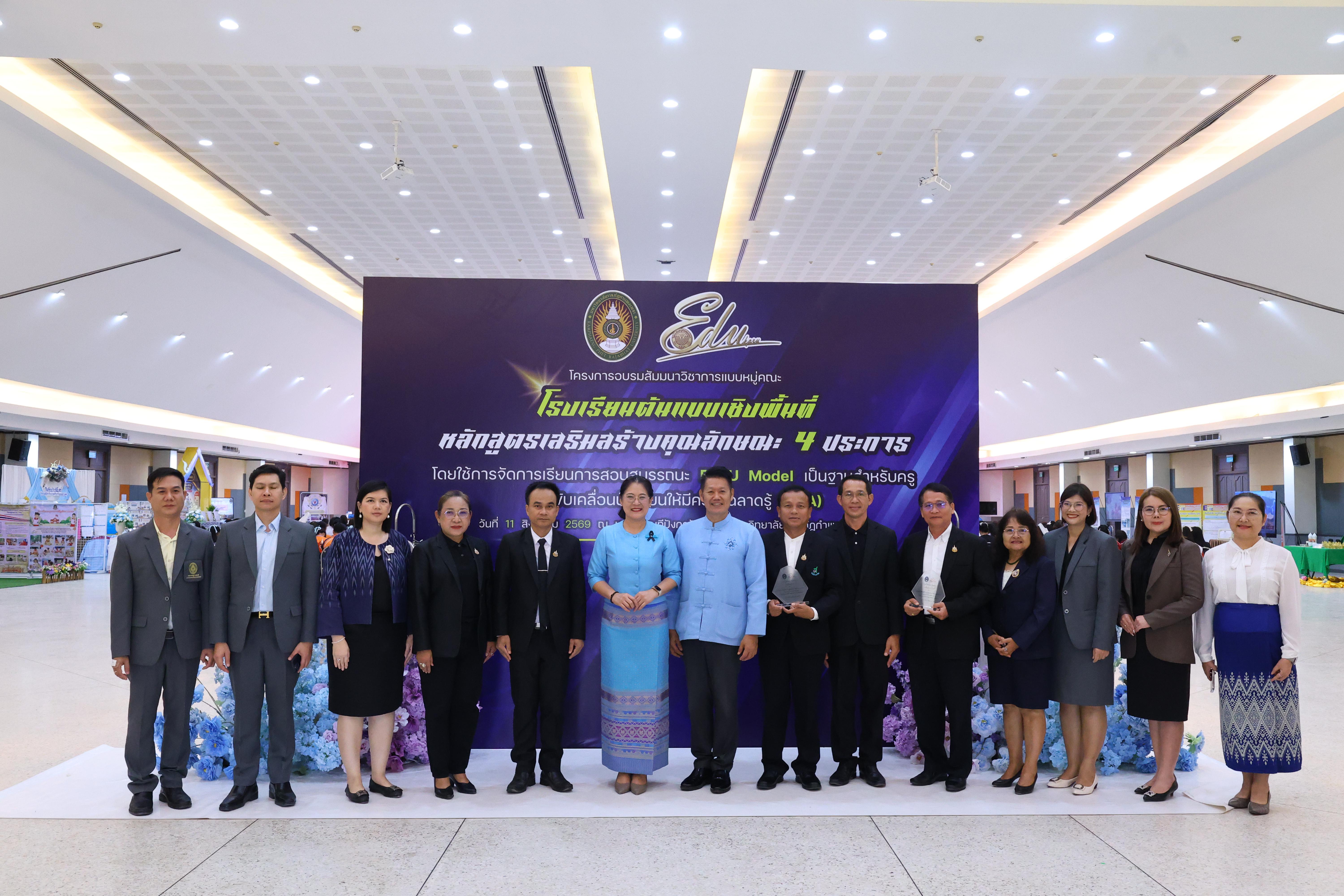 480. สัมมานาวิชาการโรงเรียนต้นแบบเชิงพื้นที่หลักสูตรเสริมสร้างคุณลักษณะ 4 ประการโดยใช้การจัดการเรียนการสอนสมรรถนะ PTRU MODEL เป็นฐานสำหรับครูเพื่อขับเคลื่อนนักเรียนให้มีความฉลาดรู้(PISA)