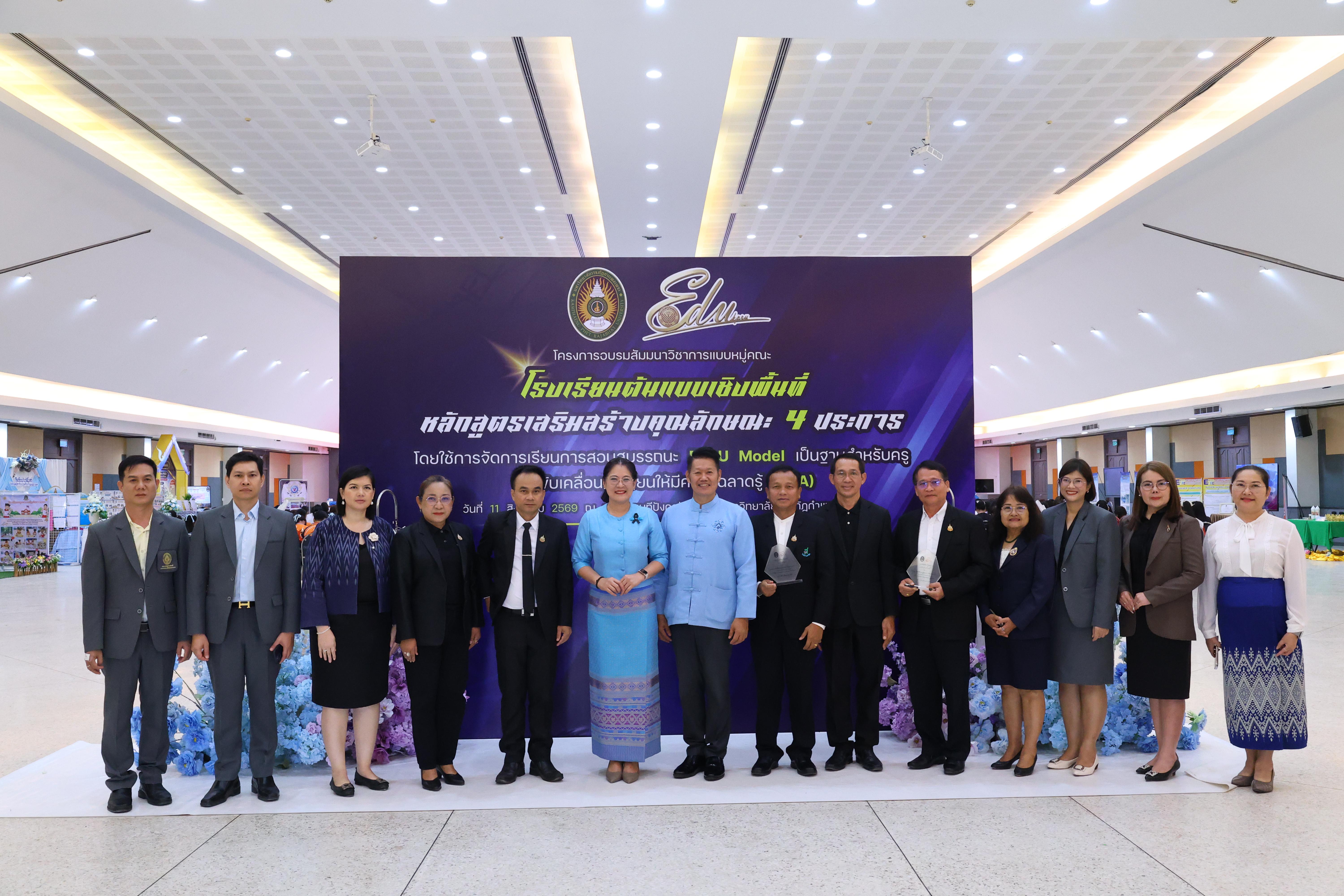 481. สัมมานาวิชาการโรงเรียนต้นแบบเชิงพื้นที่หลักสูตรเสริมสร้างคุณลักษณะ 4 ประการโดยใช้การจัดการเรียนการสอนสมรรถนะ PTRU MODEL เป็นฐานสำหรับครูเพื่อขับเคลื่อนนักเรียนให้มีความฉลาดรู้(PISA)