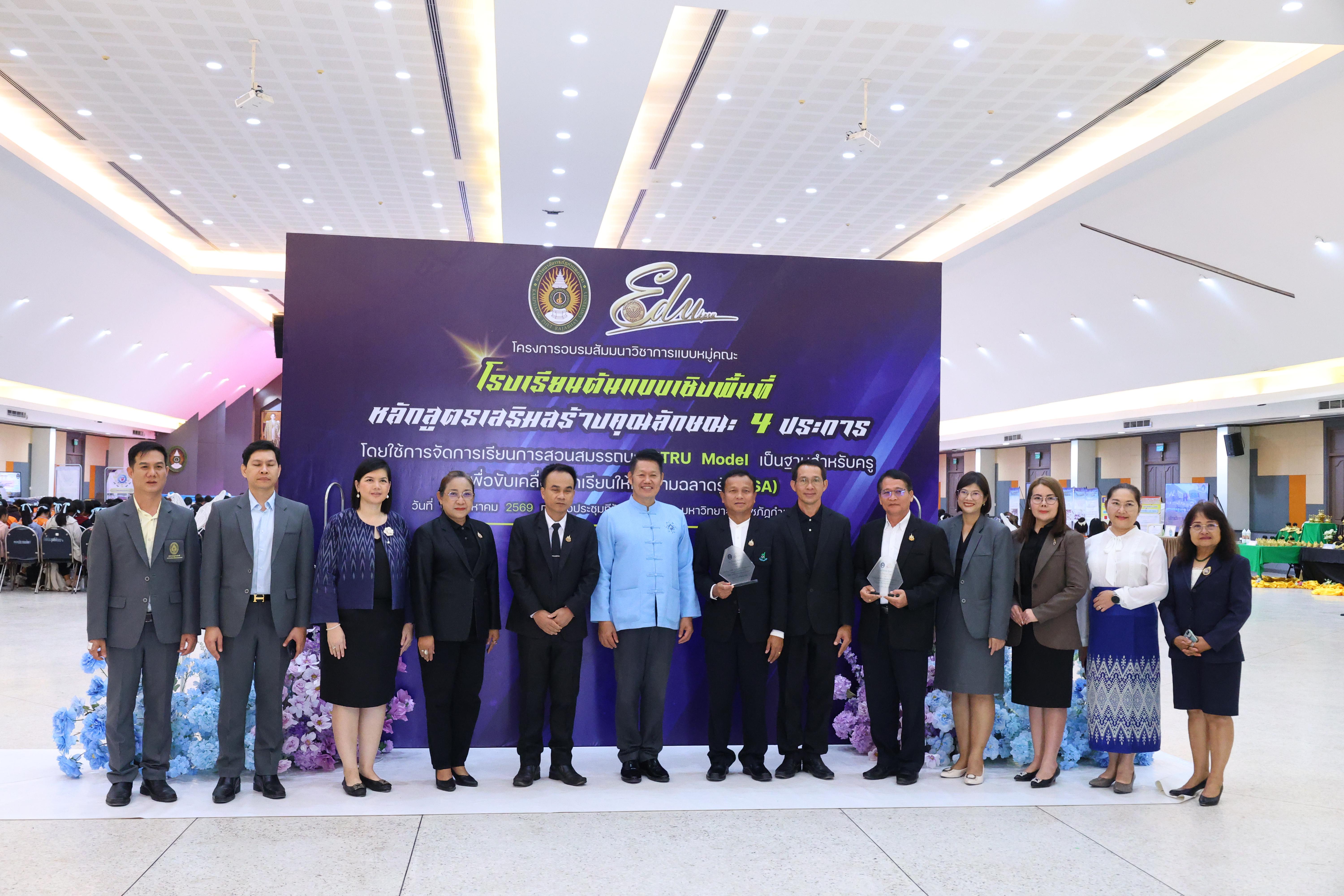 483. สัมมานาวิชาการโรงเรียนต้นแบบเชิงพื้นที่หลักสูตรเสริมสร้างคุณลักษณะ 4 ประการโดยใช้การจัดการเรียนการสอนสมรรถนะ PTRU MODEL เป็นฐานสำหรับครูเพื่อขับเคลื่อนนักเรียนให้มีความฉลาดรู้(PISA)