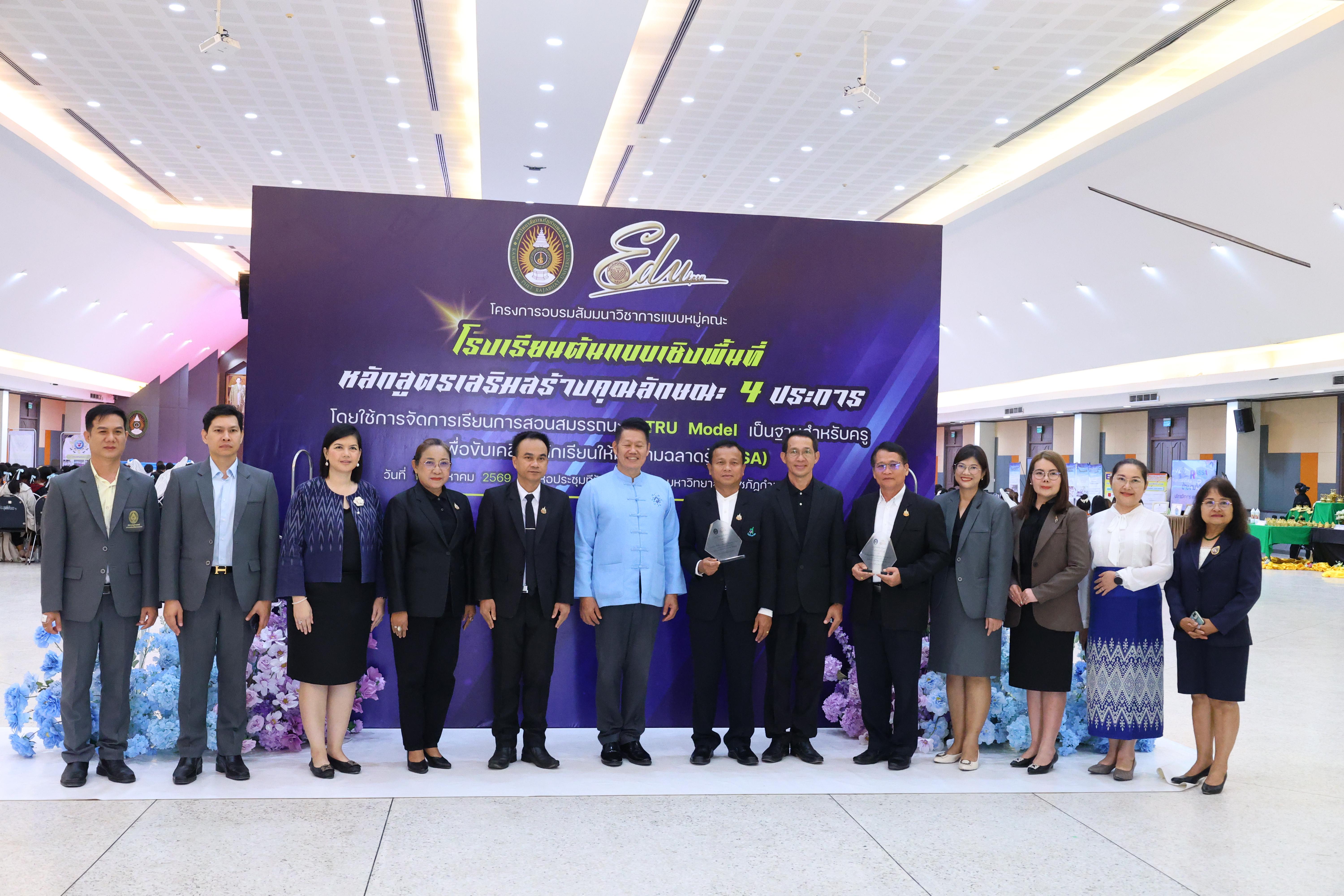 485. สัมมานาวิชาการโรงเรียนต้นแบบเชิงพื้นที่หลักสูตรเสริมสร้างคุณลักษณะ 4 ประการโดยใช้การจัดการเรียนการสอนสมรรถนะ PTRU MODEL เป็นฐานสำหรับครูเพื่อขับเคลื่อนนักเรียนให้มีความฉลาดรู้(PISA)