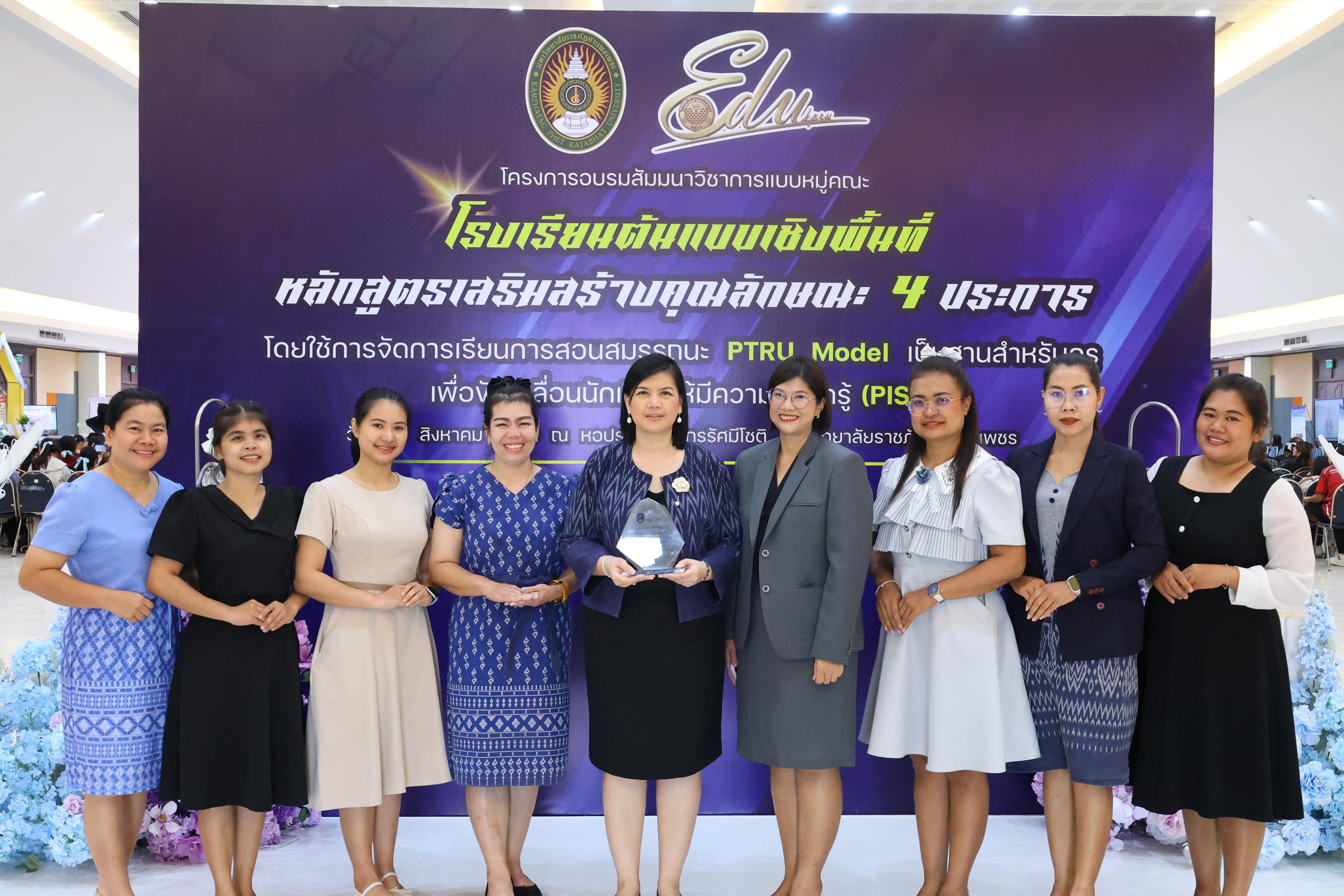 516. สัมมานาวิชาการโรงเรียนต้นแบบเชิงพื้นที่หลักสูตรเสริมสร้างคุณลักษณะ 4 ประการโดยใช้การจัดการเรียนการสอนสมรรถนะ PTRU MODEL เป็นฐานสำหรับครูเพื่อขับเคลื่อนนักเรียนให้มีความฉลาดรู้(PISA)