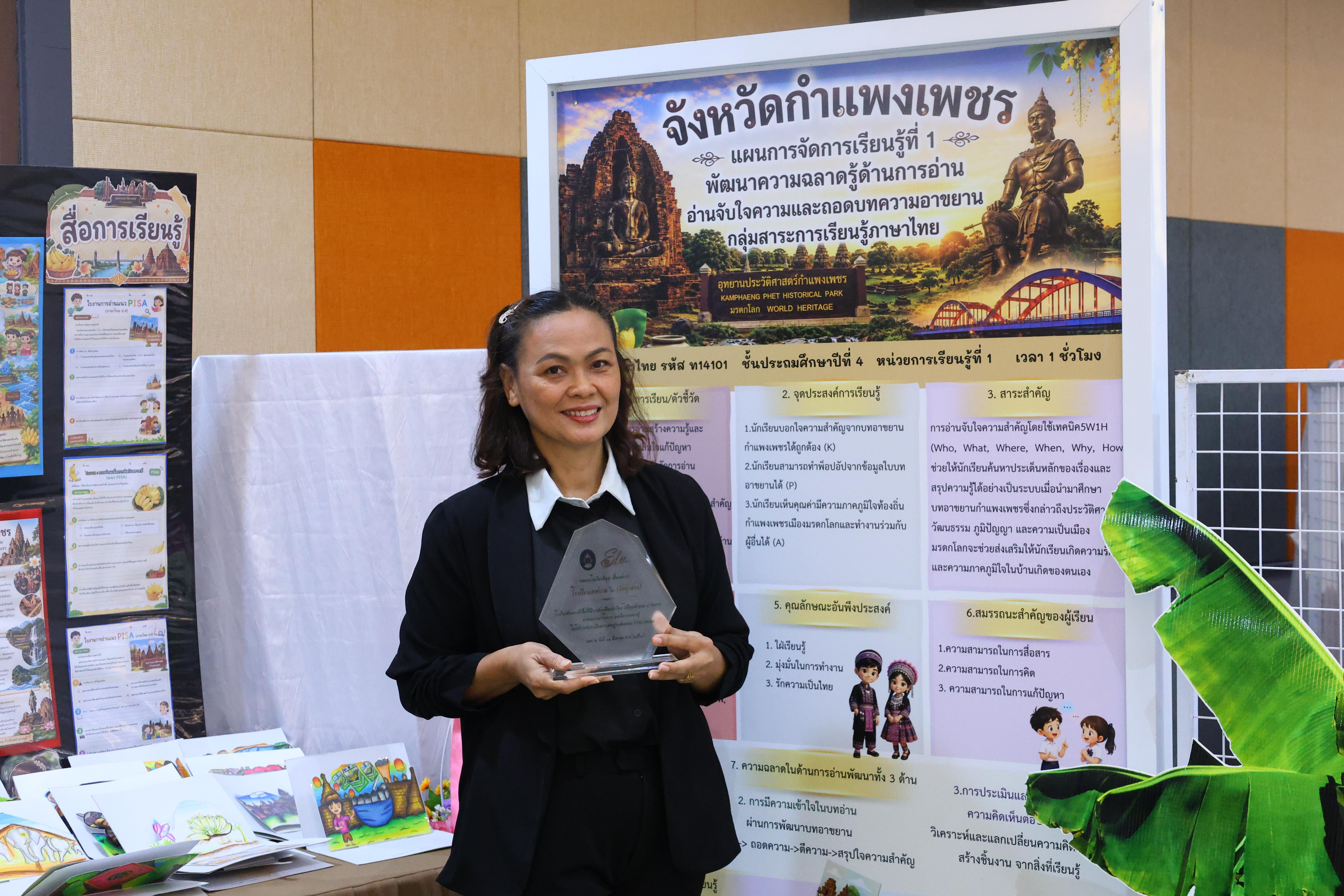 518. สัมมานาวิชาการโรงเรียนต้นแบบเชิงพื้นที่หลักสูตรเสริมสร้างคุณลักษณะ 4 ประการโดยใช้การจัดการเรียนการสอนสมรรถนะ PTRU MODEL เป็นฐานสำหรับครูเพื่อขับเคลื่อนนักเรียนให้มีความฉลาดรู้(PISA)