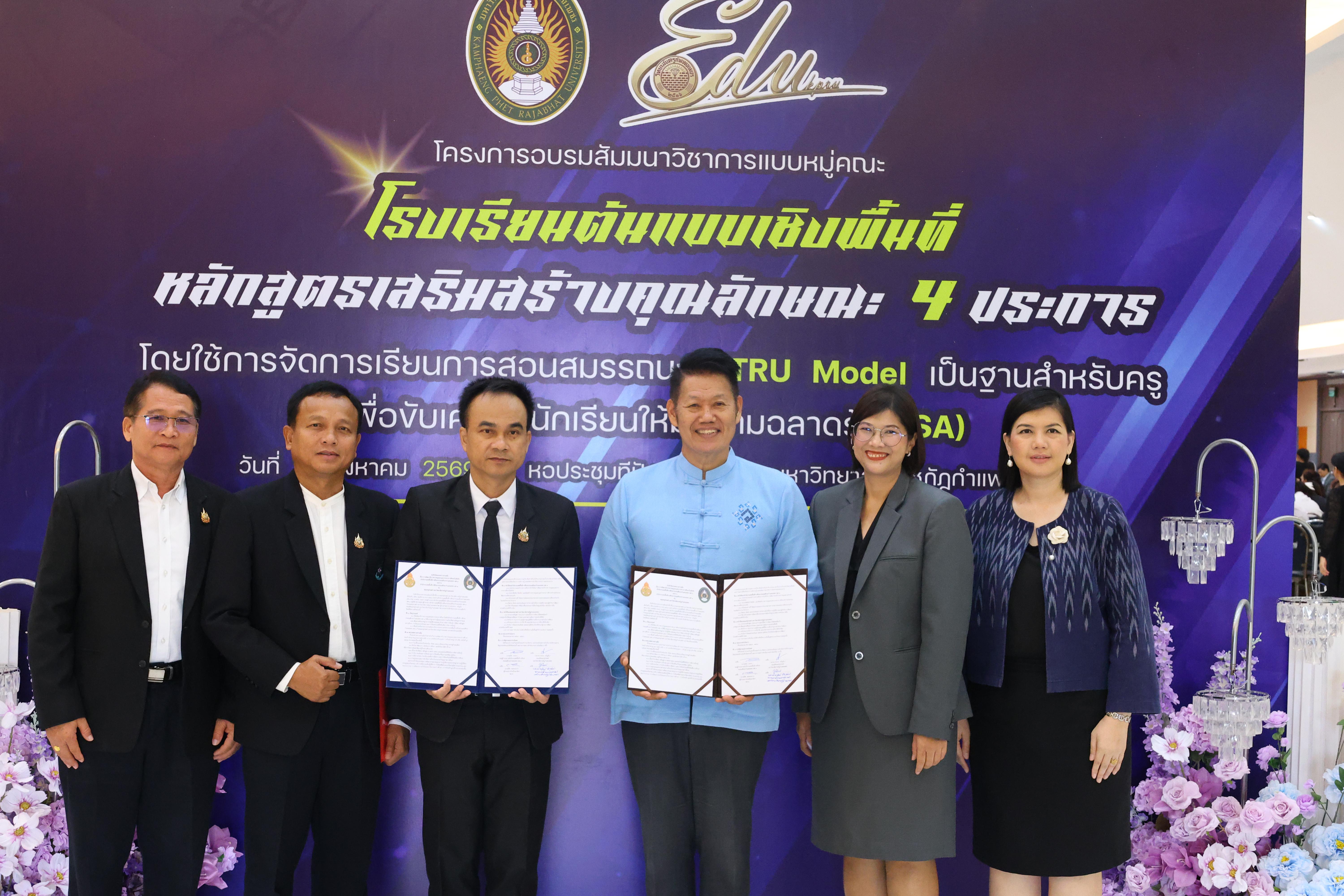 523. สัมมานาวิชาการโรงเรียนต้นแบบเชิงพื้นที่หลักสูตรเสริมสร้างคุณลักษณะ 4 ประการโดยใช้การจัดการเรียนการสอนสมรรถนะ PTRU MODEL เป็นฐานสำหรับครูเพื่อขับเคลื่อนนักเรียนให้มีความฉลาดรู้(PISA)