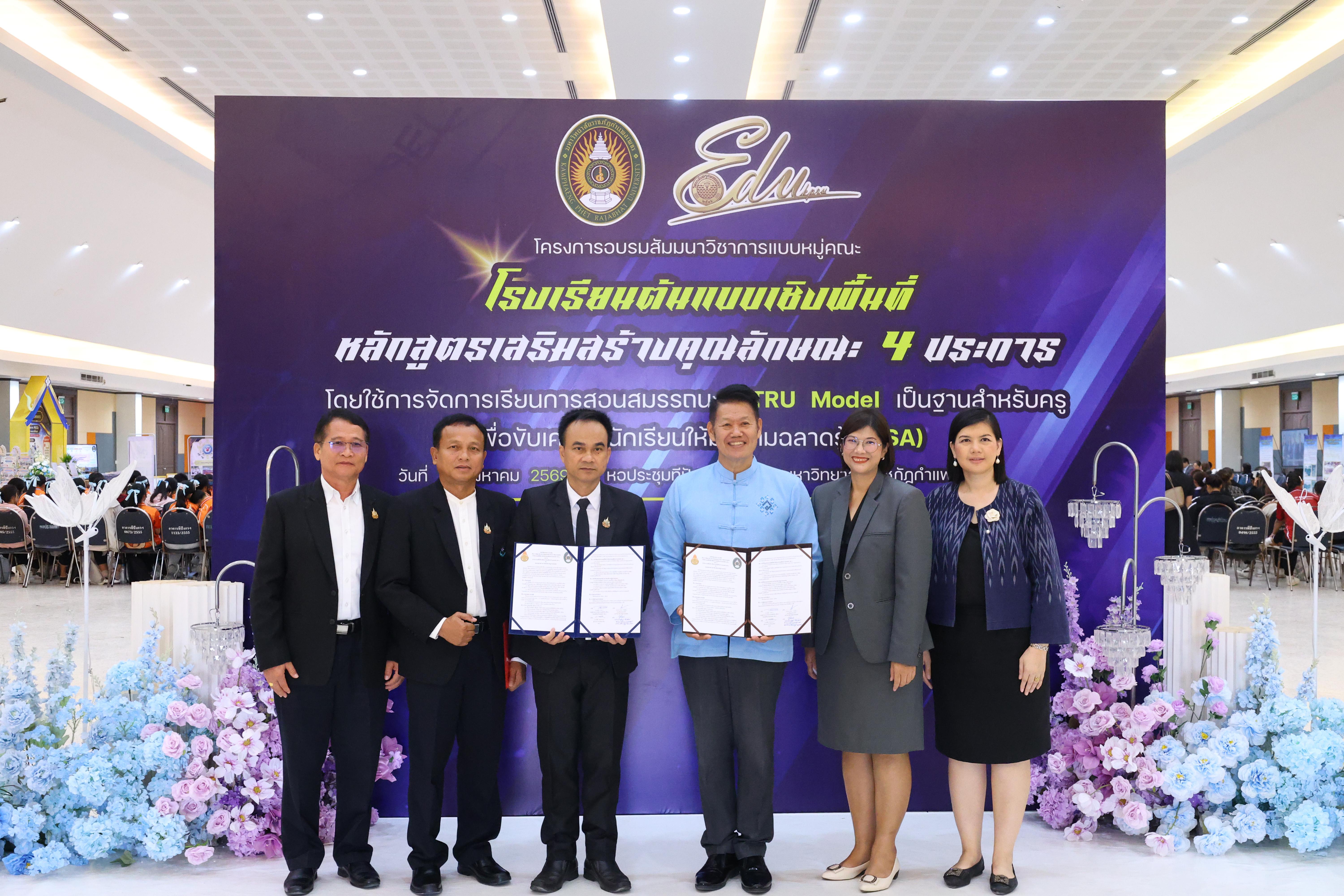 524. สัมมานาวิชาการโรงเรียนต้นแบบเชิงพื้นที่หลักสูตรเสริมสร้างคุณลักษณะ 4 ประการโดยใช้การจัดการเรียนการสอนสมรรถนะ PTRU MODEL เป็นฐานสำหรับครูเพื่อขับเคลื่อนนักเรียนให้มีความฉลาดรู้(PISA)