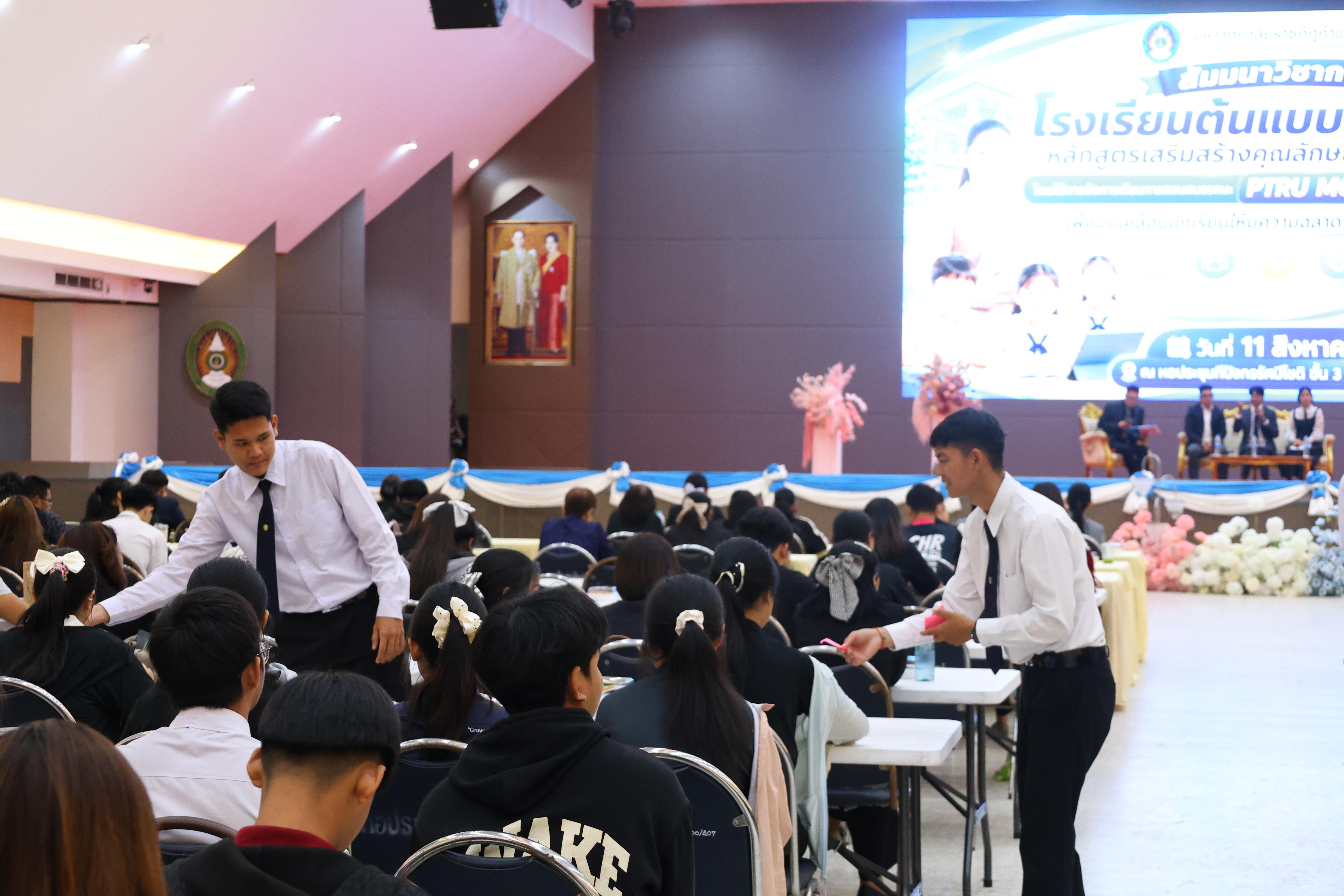 533. สัมมานาวิชาการโรงเรียนต้นแบบเชิงพื้นที่หลักสูตรเสริมสร้างคุณลักษณะ 4 ประการโดยใช้การจัดการเรียนการสอนสมรรถนะ PTRU MODEL เป็นฐานสำหรับครูเพื่อขับเคลื่อนนักเรียนให้มีความฉลาดรู้(PISA)
