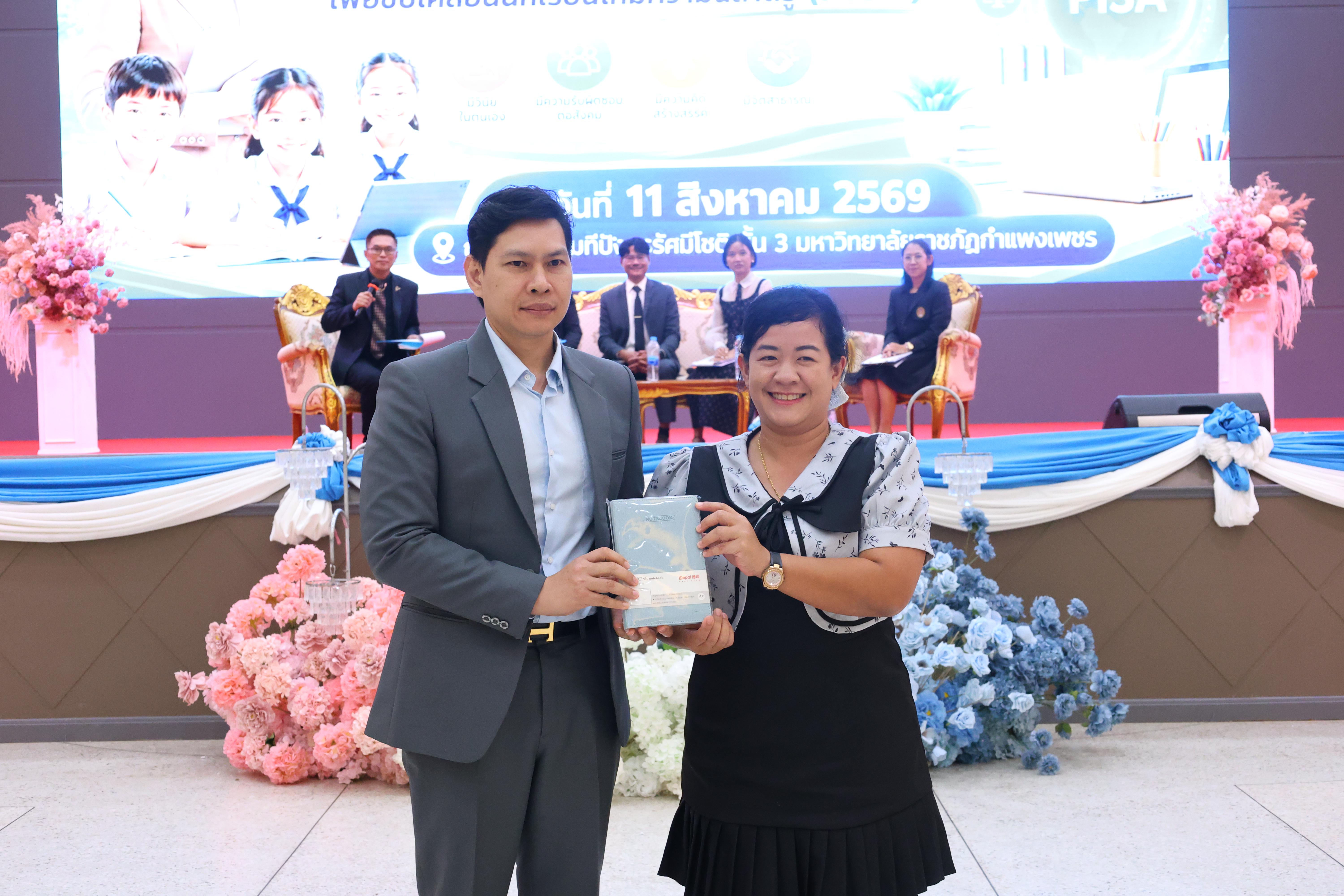 626. สัมมานาวิชาการโรงเรียนต้นแบบเชิงพื้นที่หลักสูตรเสริมสร้างคุณลักษณะ 4 ประการโดยใช้การจัดการเรียนการสอนสมรรถนะ PTRU MODEL เป็นฐานสำหรับครูเพื่อขับเคลื่อนนักเรียนให้มีความฉลาดรู้(PISA)
