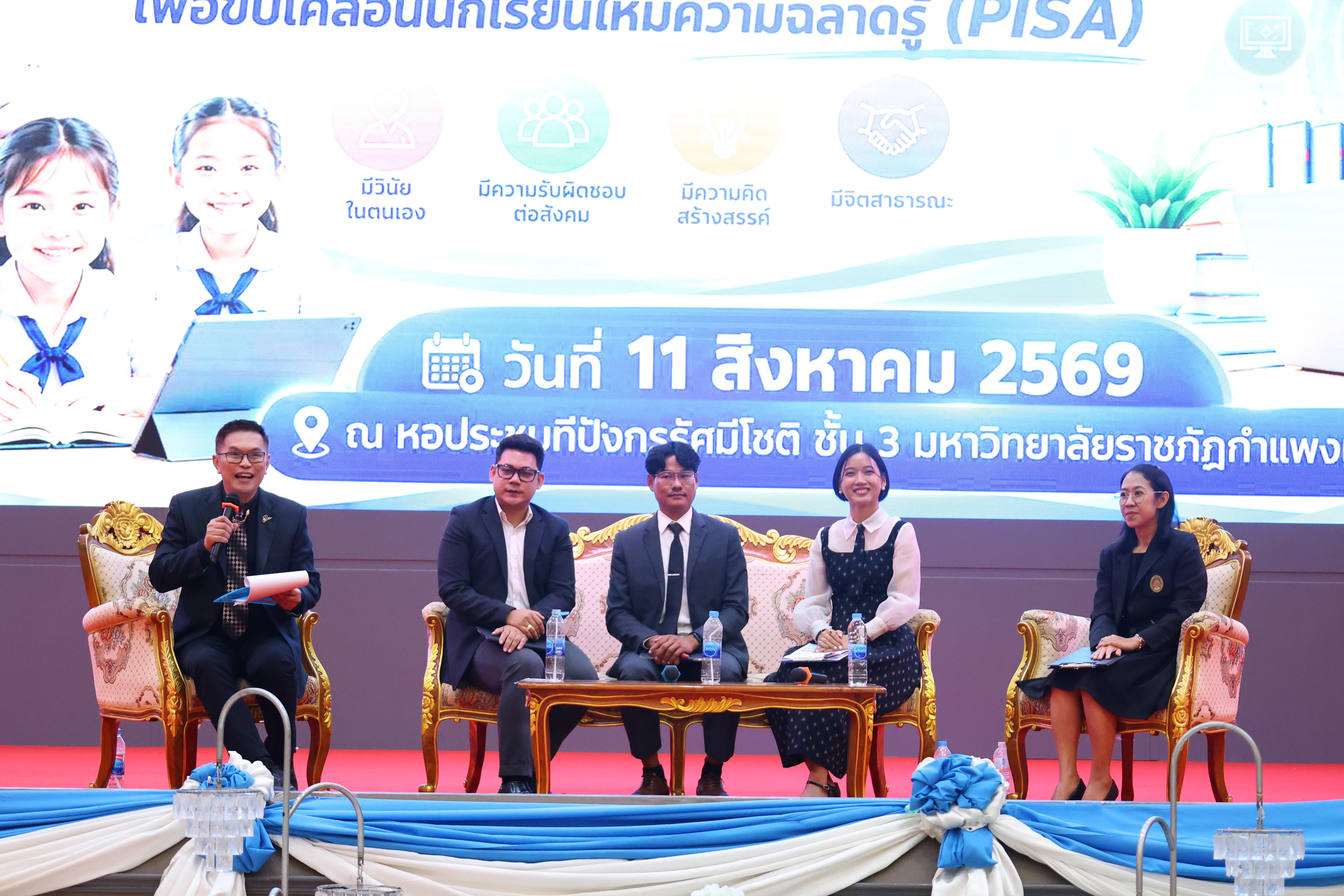 628. สัมมานาวิชาการโรงเรียนต้นแบบเชิงพื้นที่หลักสูตรเสริมสร้างคุณลักษณะ 4 ประการโดยใช้การจัดการเรียนการสอนสมรรถนะ PTRU MODEL เป็นฐานสำหรับครูเพื่อขับเคลื่อนนักเรียนให้มีความฉลาดรู้(PISA)